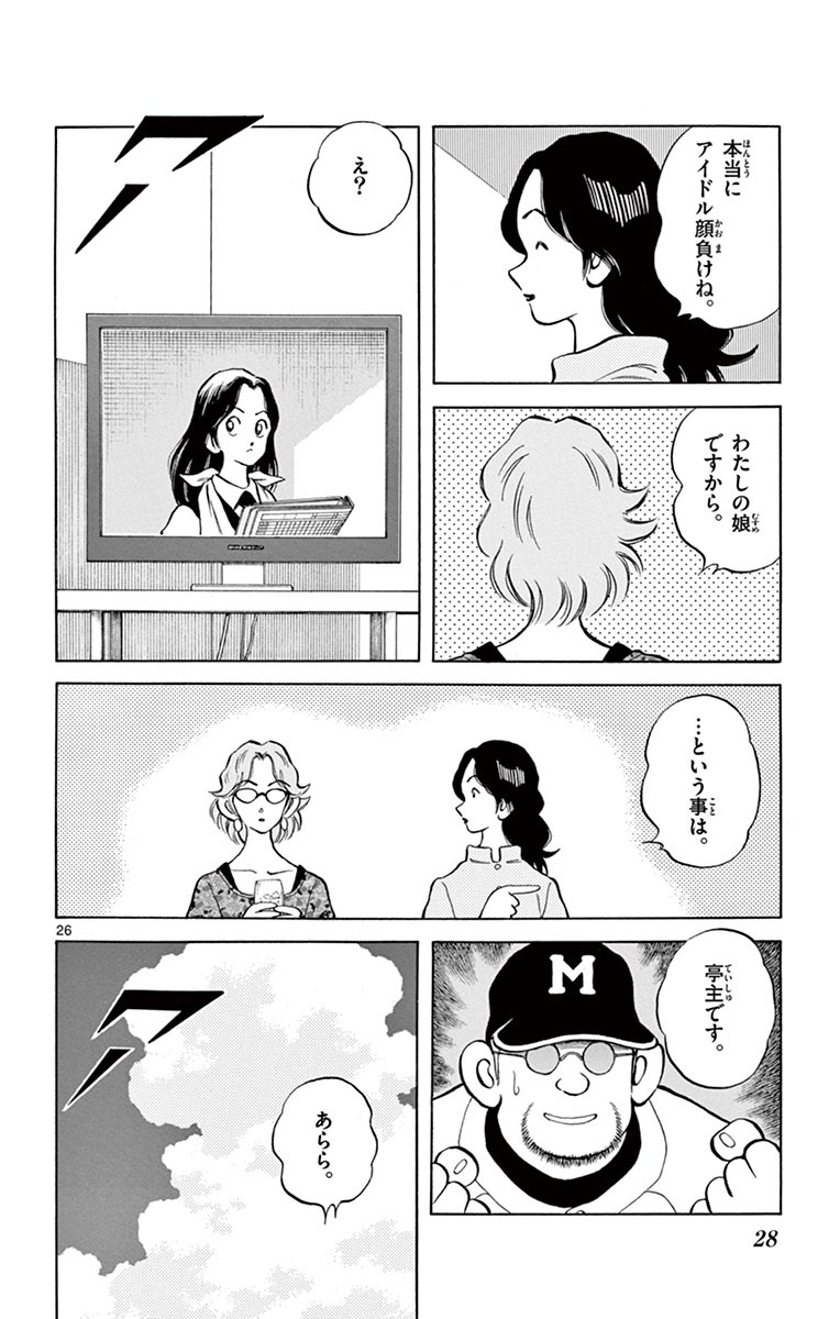 MIX - raw - 第50話 - https://jppp.mangajikan.cc/jppp/05020529/gnq05chlrfs.jpg