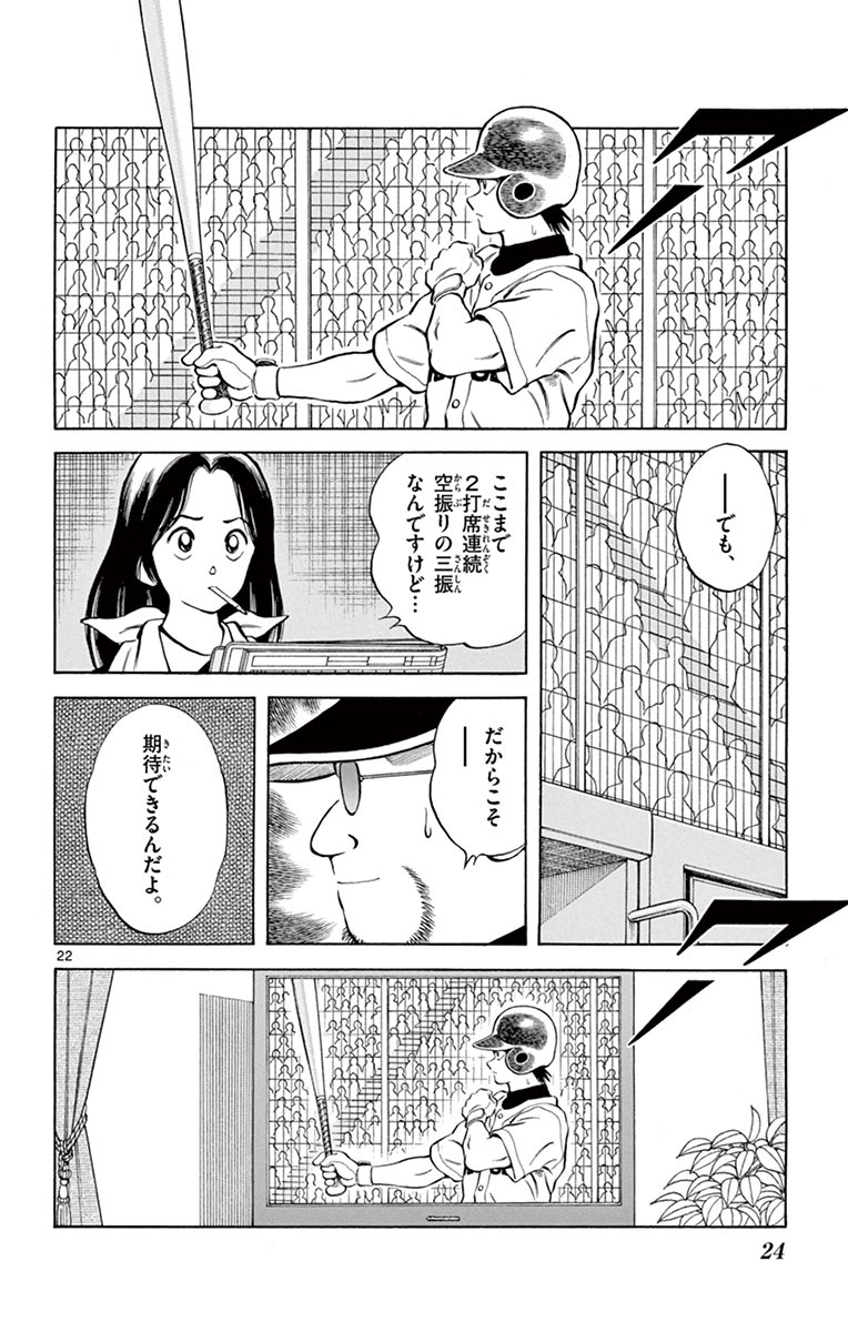 MIX - raw - 第50話 - https://jppp.mangajikan.cc/jppp/05020529/o4k5bxwoyh2.jpg
