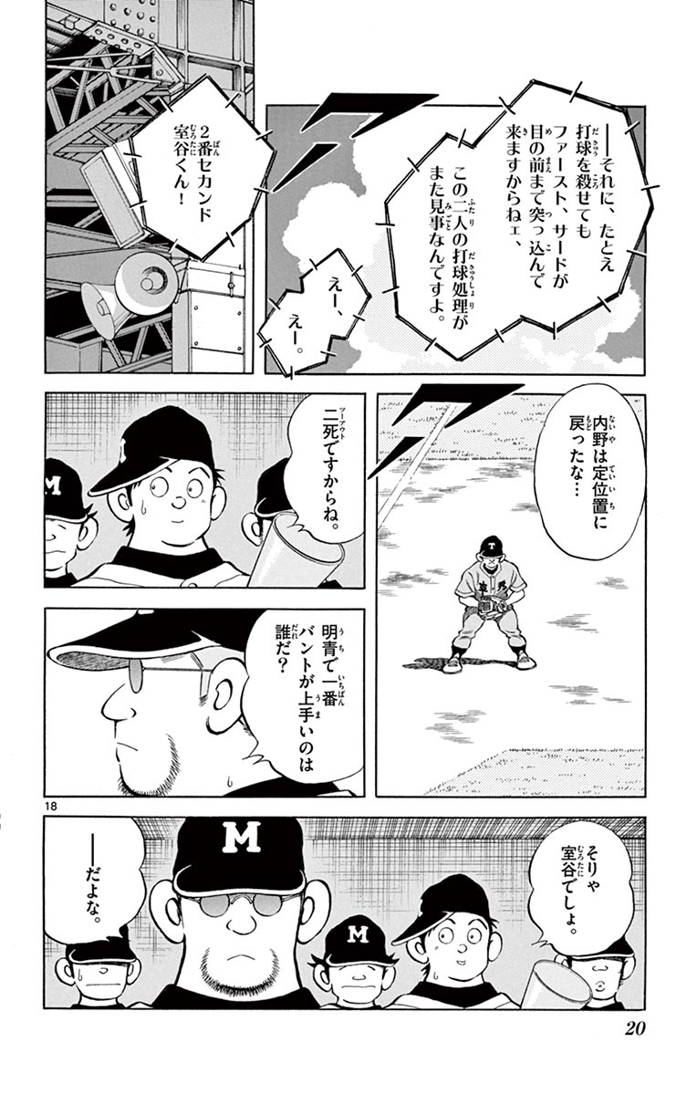 MIX - raw - 第50話 - https://jppp.mangajikan.cc/jppp/05020529/osllayrnwqv.jpg