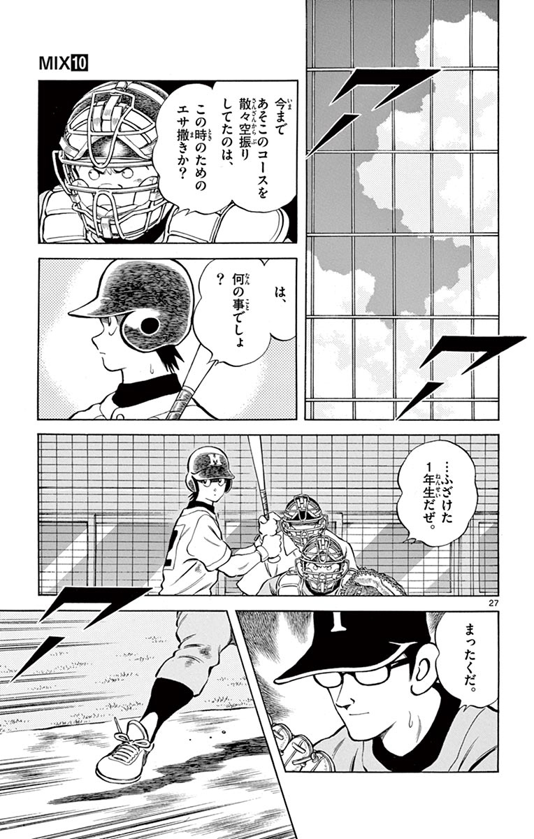 MIX - raw - 第50話 - https://jppp.mangajikan.cc/jppp/05020529/pxgylzhjce5.jpg