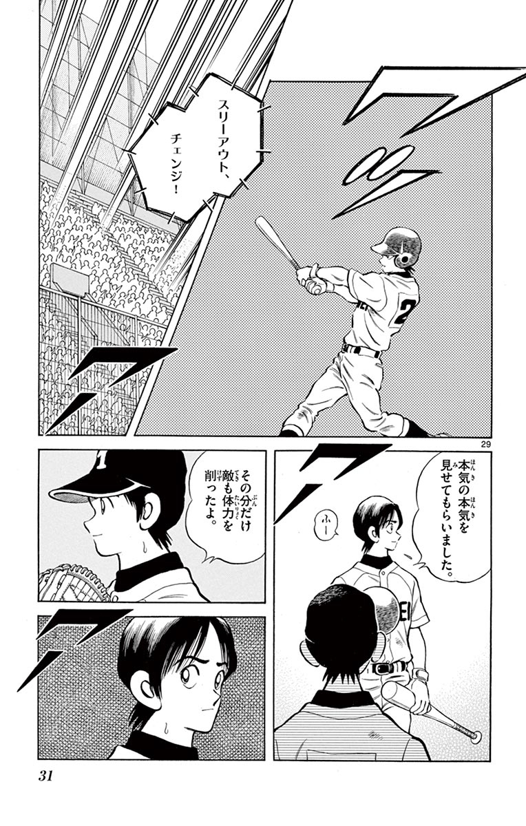 MIX - raw - 第50話 - https://jppp.mangajikan.cc/jppp/05020529/tf4swoembe2.jpg