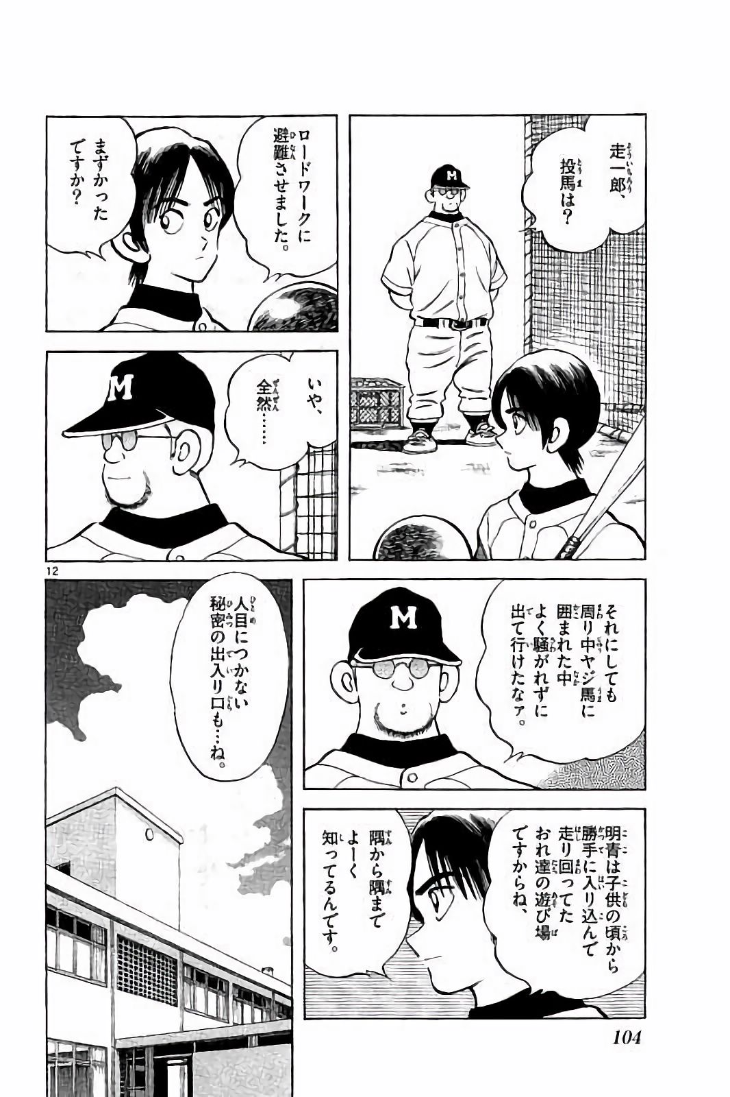 MIX - raw - 第47話 - https://jppp.mangajikan.cc/jppp/05020530/1fcq2rutrg3.jpg