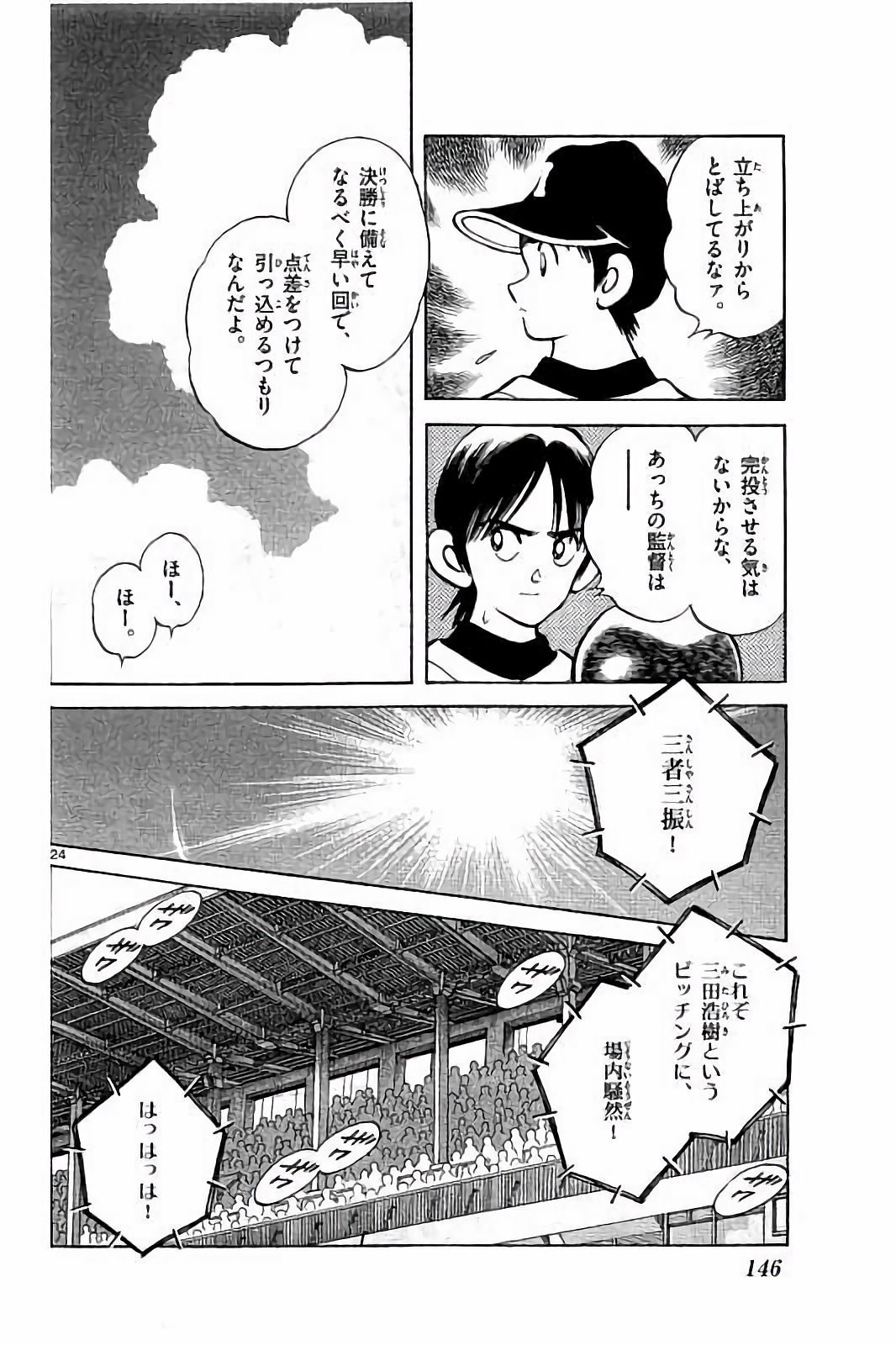 MIX - raw - 第48話 - https://jppp.mangajikan.cc/jppp/05020530/3y1hupots0x.jpg