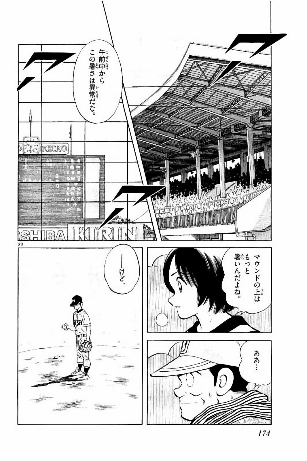 MIX - raw - 第49話 - https://jppp.mangajikan.cc/jppp/05020530/44qy1k4aszh.jpg