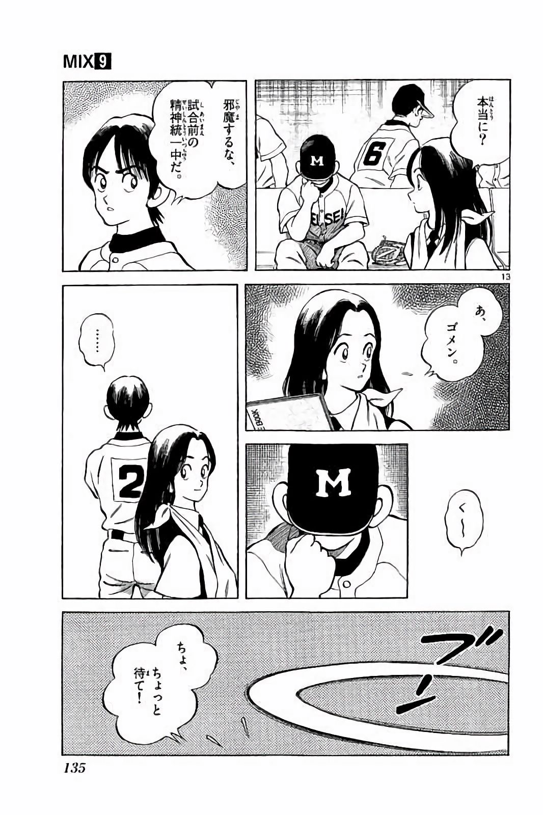 MIX - raw - 第48話 - https://jppp.mangajikan.cc/jppp/05020530/4olkauutnjh.jpg