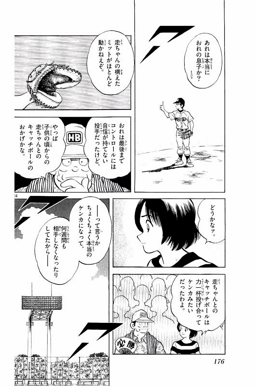 MIX - raw - 第49話 - https://jppp.mangajikan.cc/jppp/05020530/ab3qahimjuc.jpg