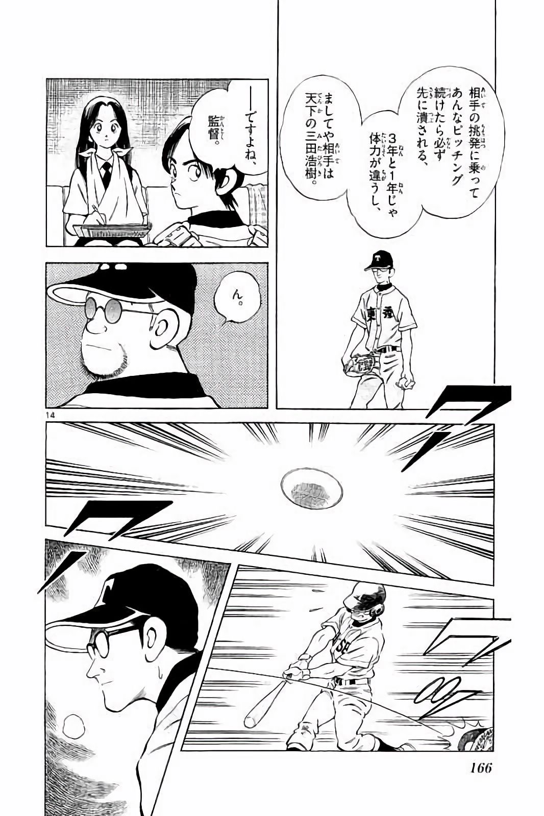 MIX - raw - 第49話 - https://jppp.mangajikan.cc/jppp/05020530/br3ut1pvdew.jpg