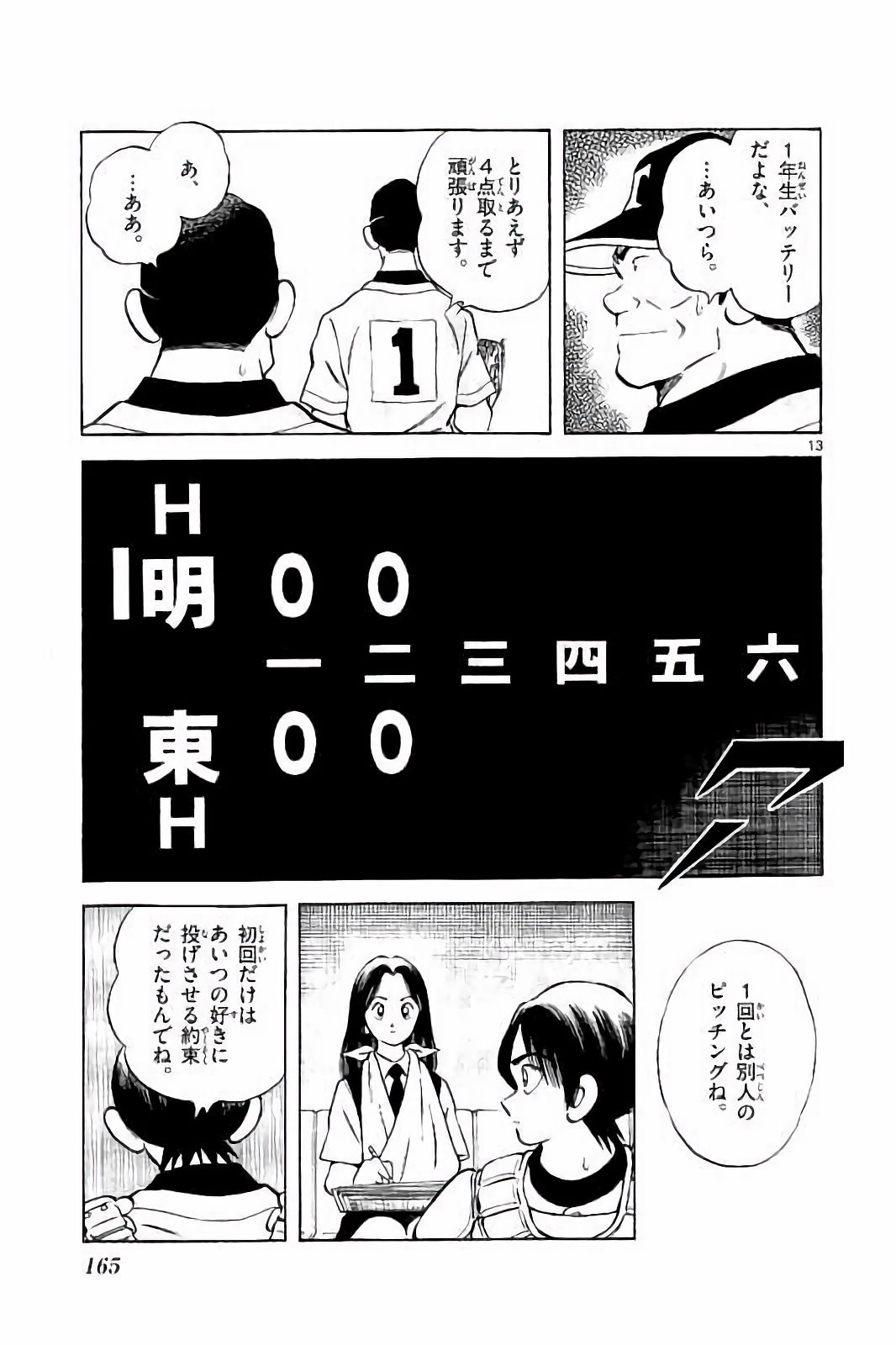 MIX - raw - 第49話 - https://jppp.mangajikan.cc/jppp/05020530/bzgr0odrcxj.jpg