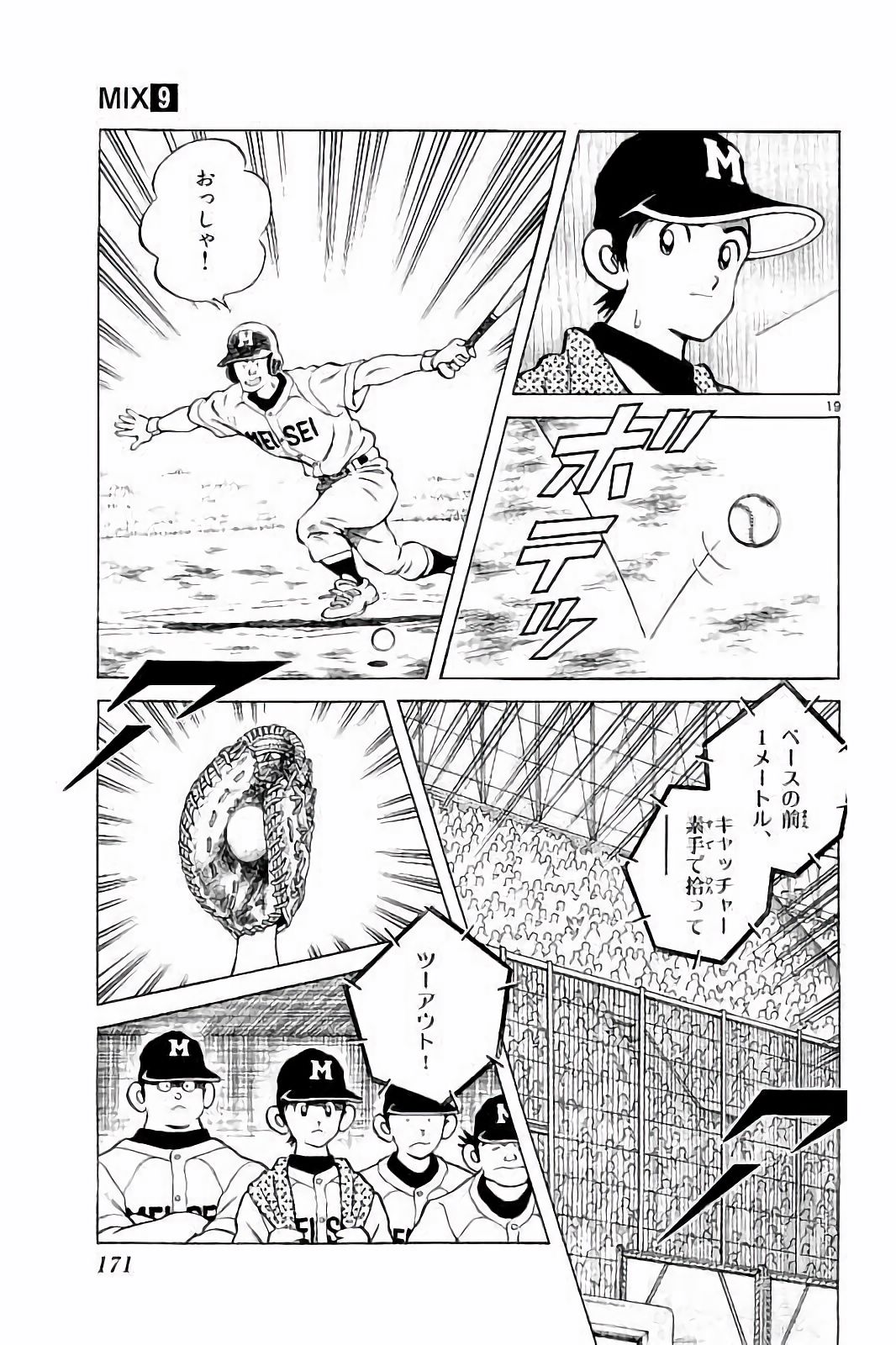 MIX - raw - 第49話 - https://jppp.mangajikan.cc/jppp/05020530/dubjf2guves.jpg