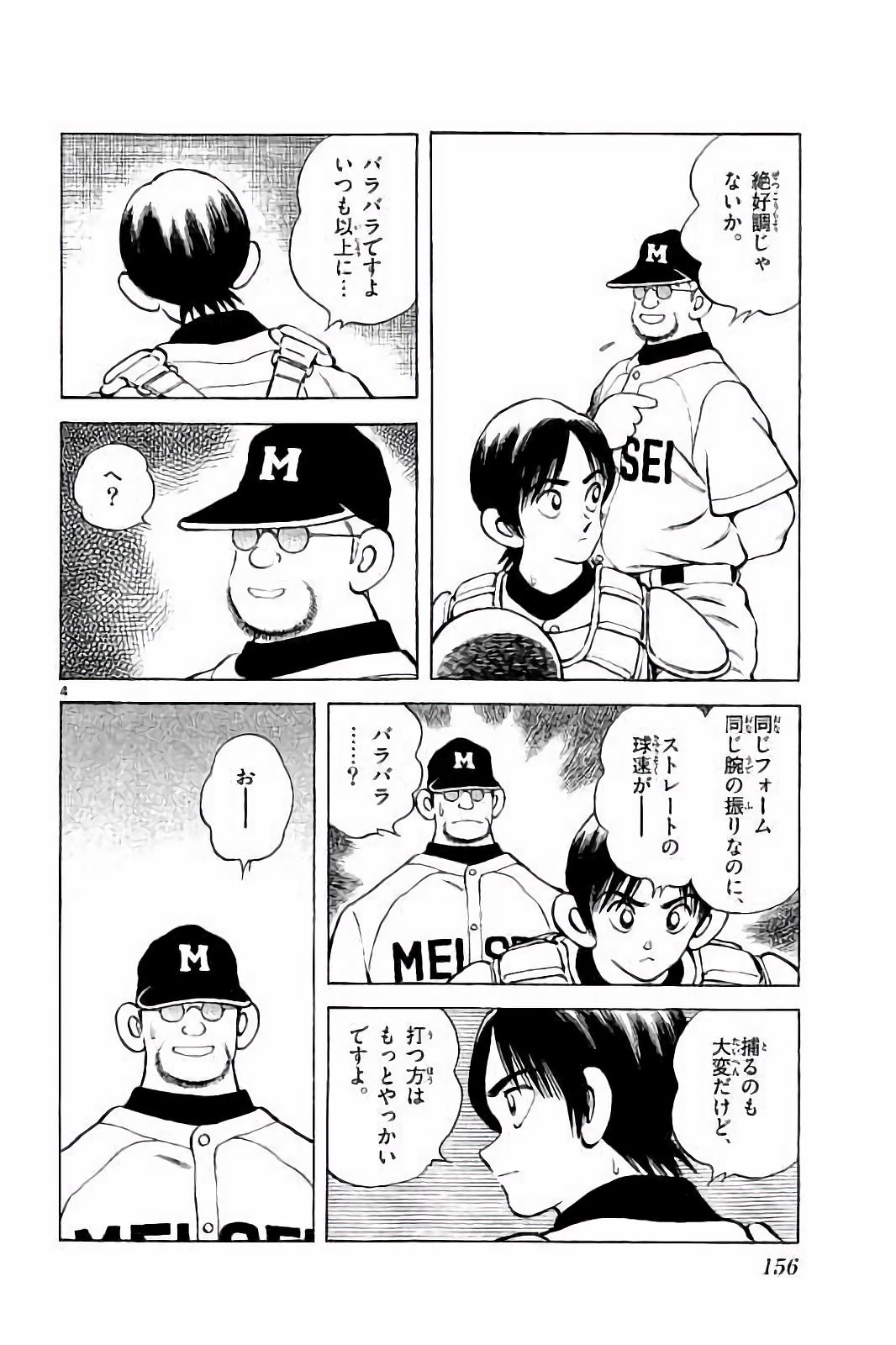 MIX - raw - 第49話 - https://jppp.mangajikan.cc/jppp/05020530/e2ktpncbbq0.jpg