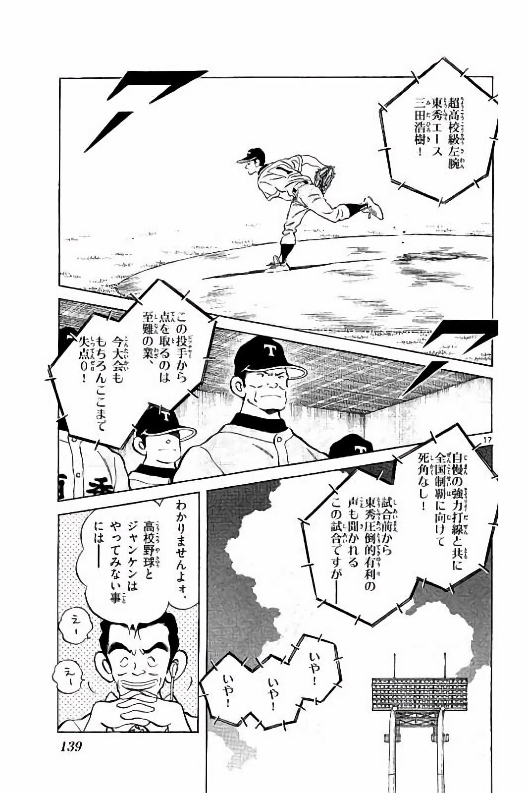 MIX - raw - 第48話 - https://jppp.mangajikan.cc/jppp/05020530/fw2eoyaizbu.jpg