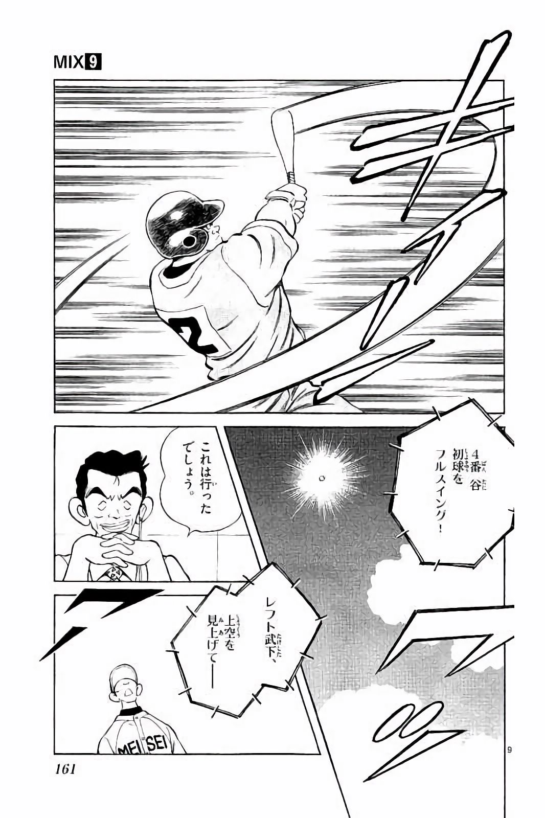 MIX - raw - 第49話 - https://jppp.mangajikan.cc/jppp/05020530/fwsokuz5l53.jpg