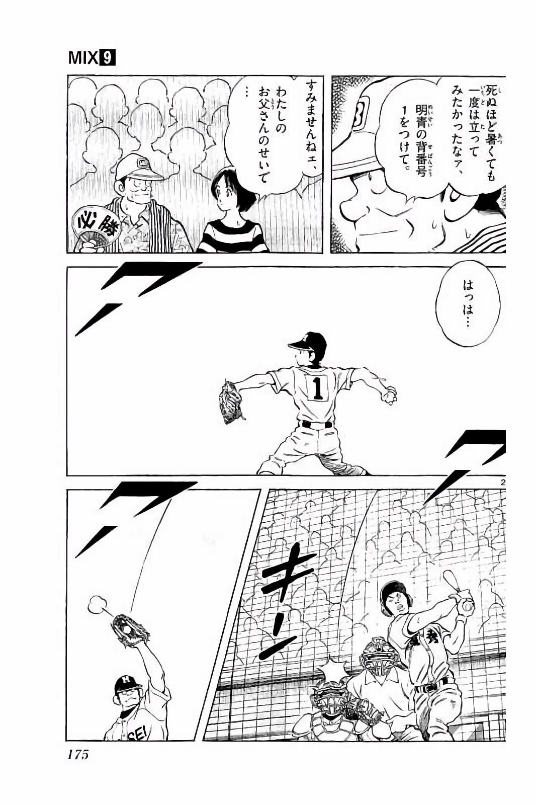 MIX - raw - 第49話 - https://jppp.mangajikan.cc/jppp/05020530/gftdtn4jggi.jpg