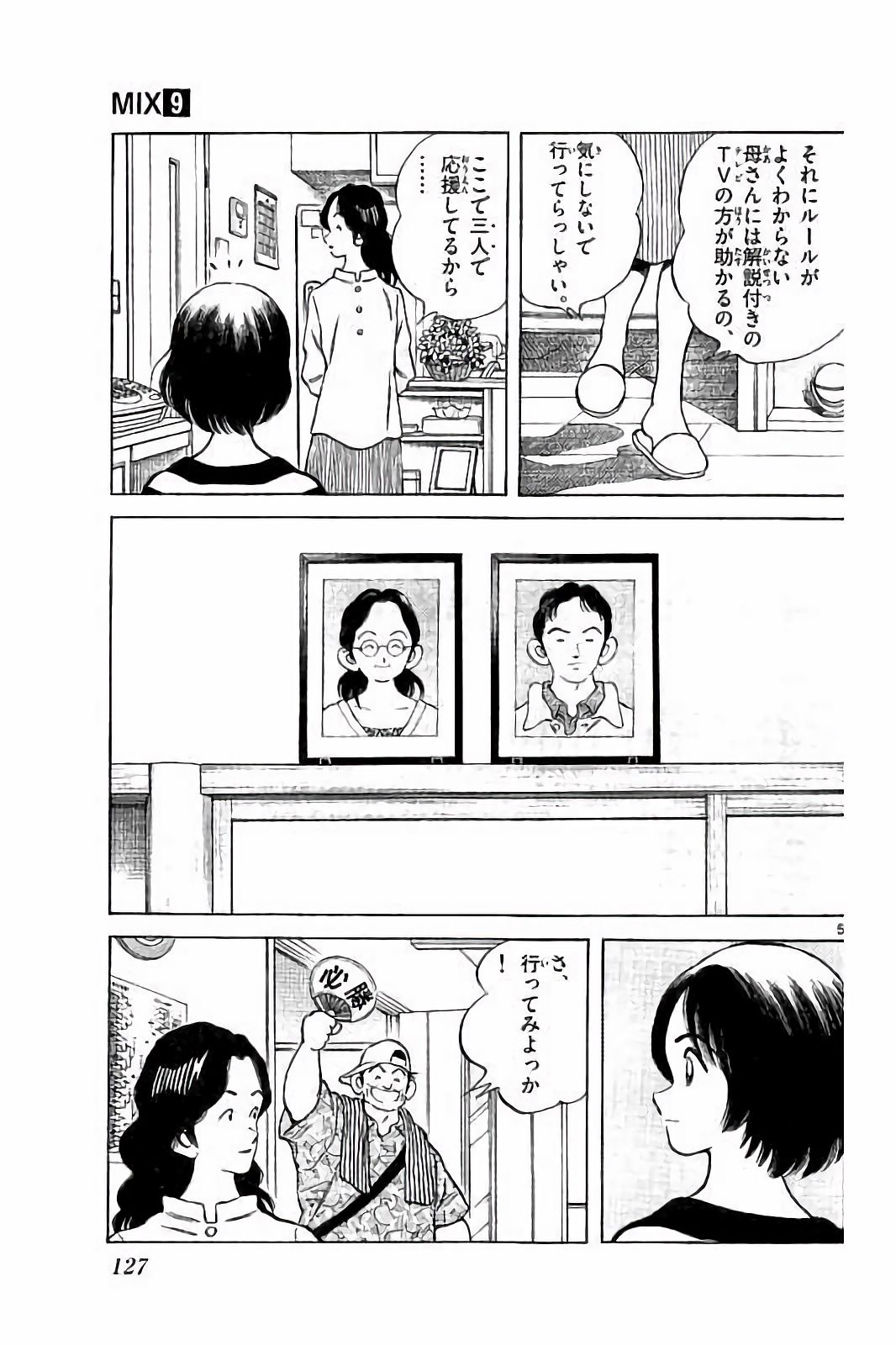 MIX - raw - 第48話 - https://jppp.mangajikan.cc/jppp/05020530/h5qy3i2s0ko.jpg