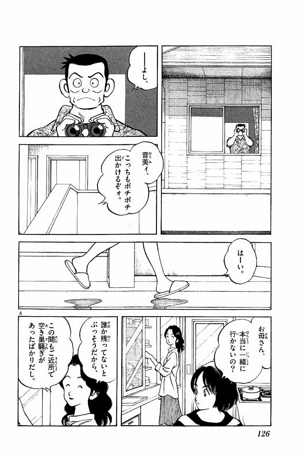 MIX - raw - 第48話 - https://jppp.mangajikan.cc/jppp/05020530/i1qmjw2qeo4.jpg