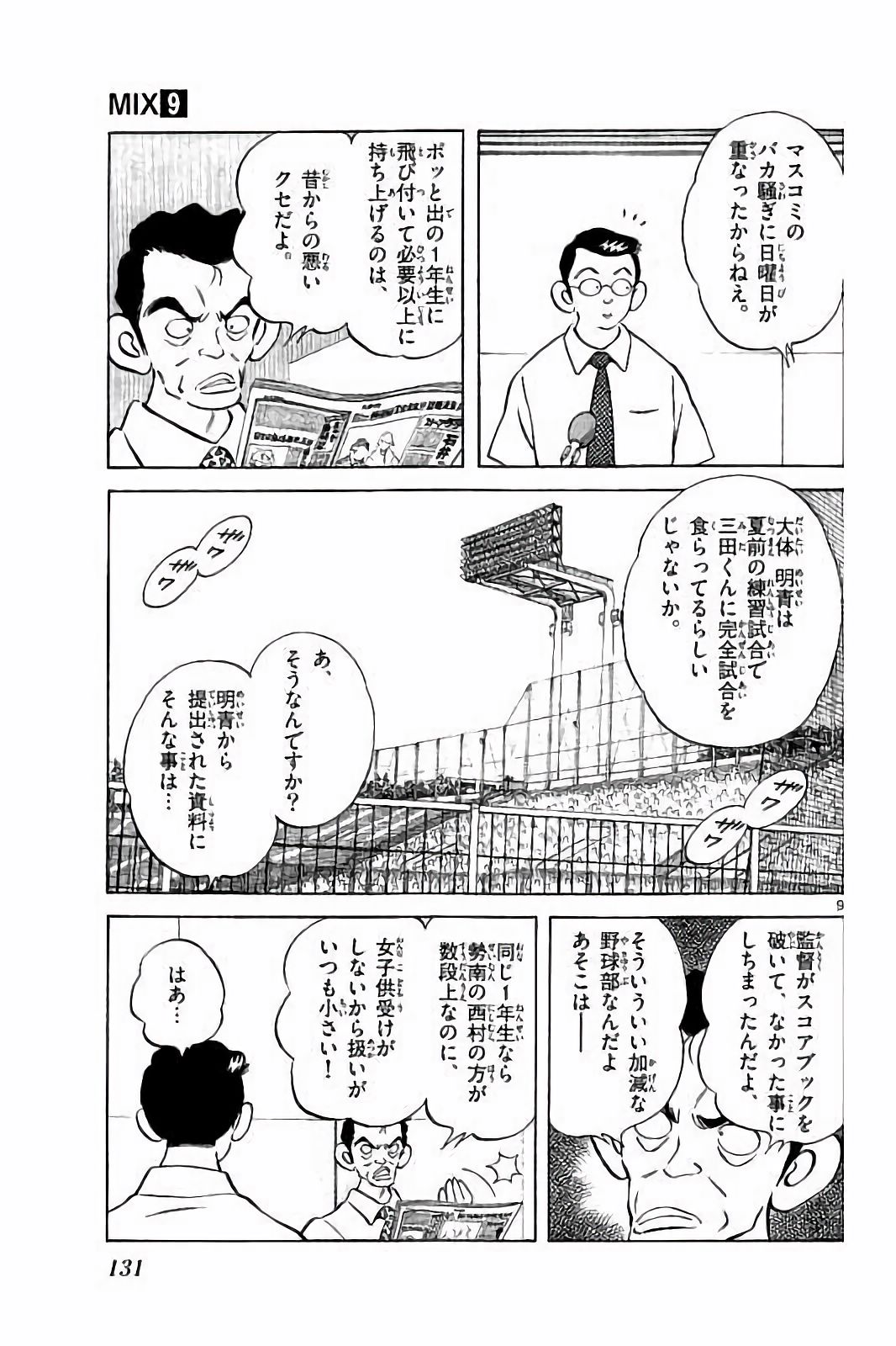 MIX - raw - 第48話 - https://jppp.mangajikan.cc/jppp/05020530/ktvp5xasm43.jpg