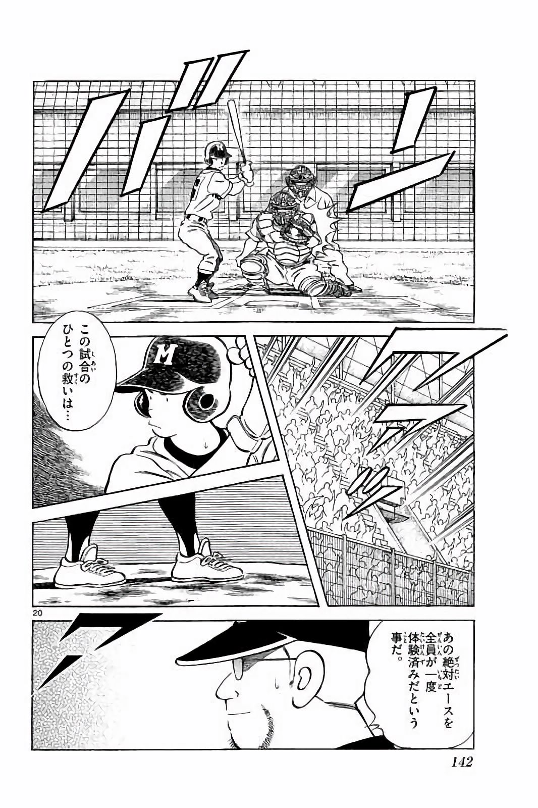 MIX - raw - 第48話 - https://jppp.mangajikan.cc/jppp/05020530/l04kjf4q10m.jpg