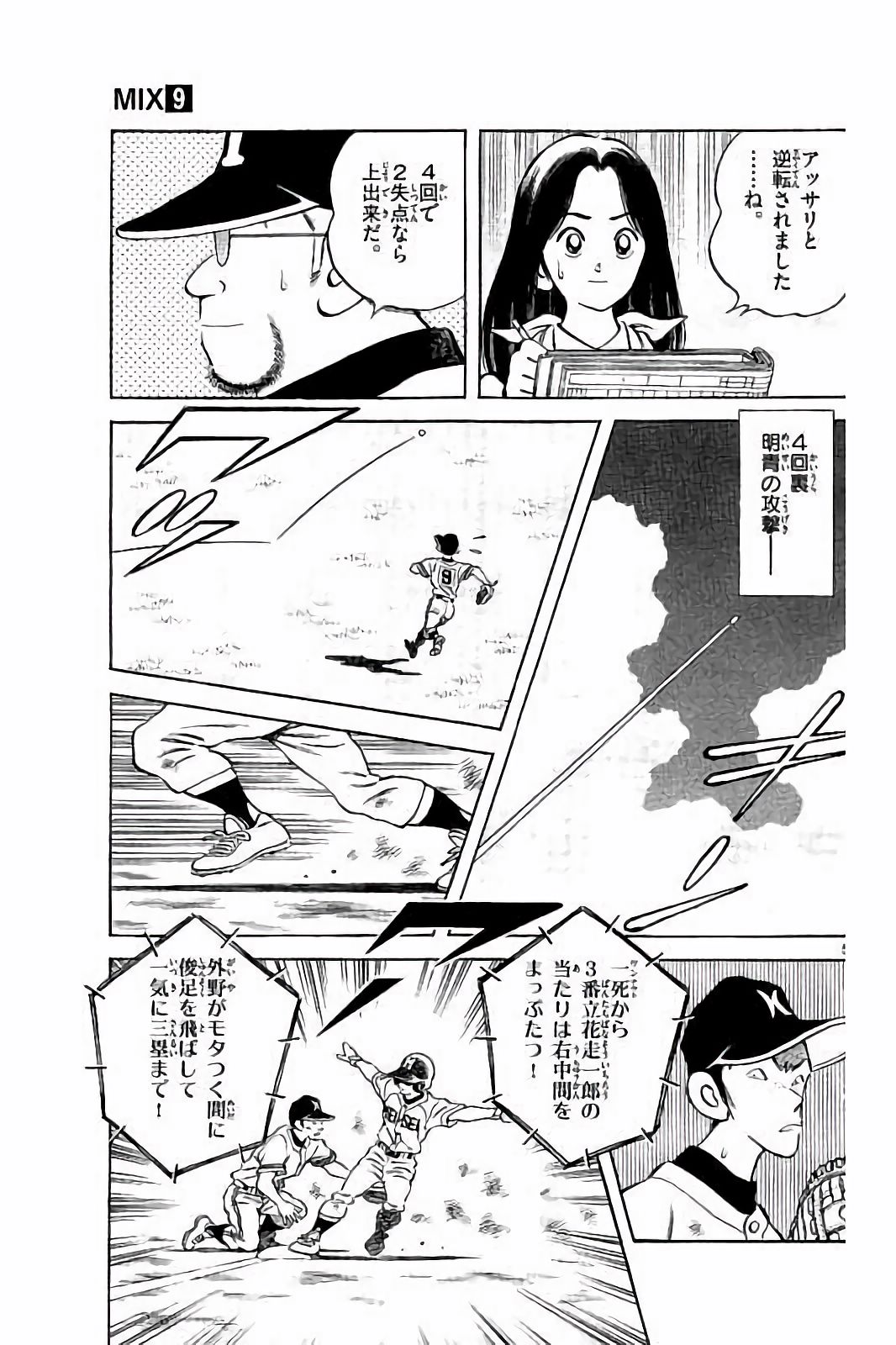 MIX - raw - 第46話 - https://jppp.mangajikan.cc/jppp/05020530/lm2j3e32cix.jpg