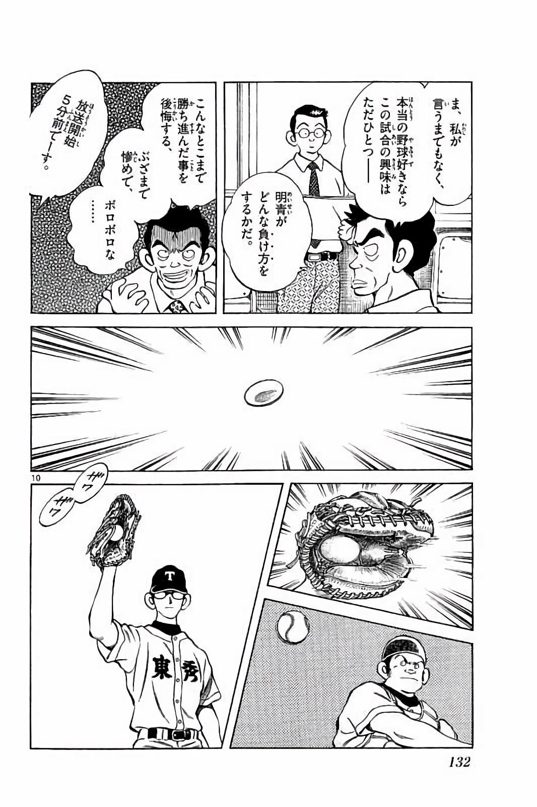 MIX - raw - 第48話 - https://jppp.mangajikan.cc/jppp/05020530/mhuwmlet10b.jpg