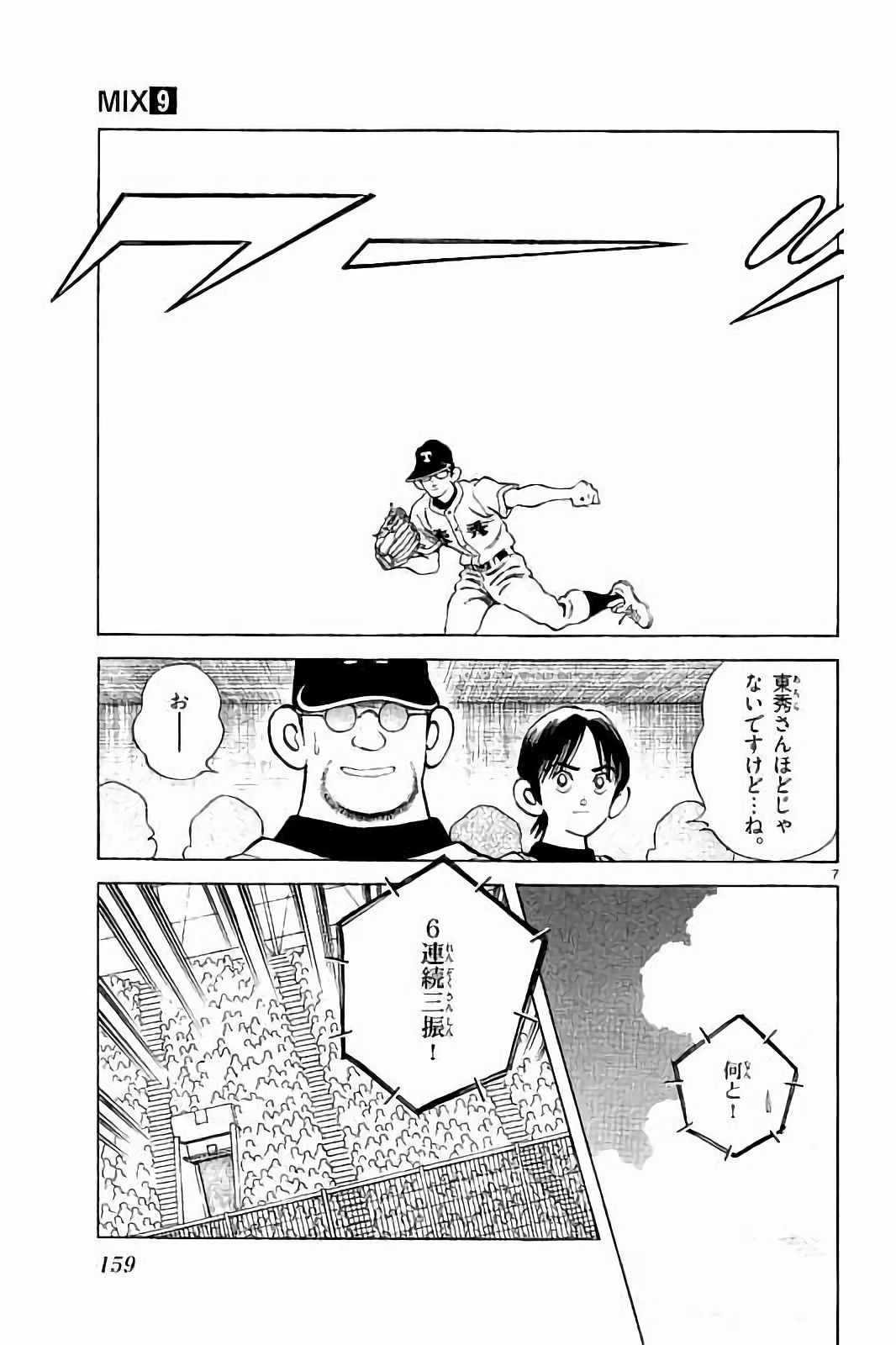 MIX - raw - 第49話 - https://jppp.mangajikan.cc/jppp/05020530/mvf2s0vsuuu.jpg