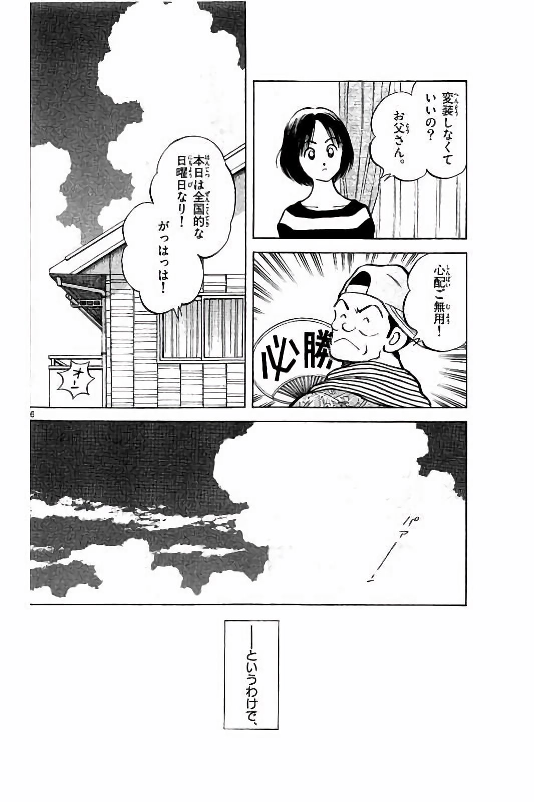 MIX - raw - 第48話 - https://jppp.mangajikan.cc/jppp/05020530/ohvf1csgslb.jpg