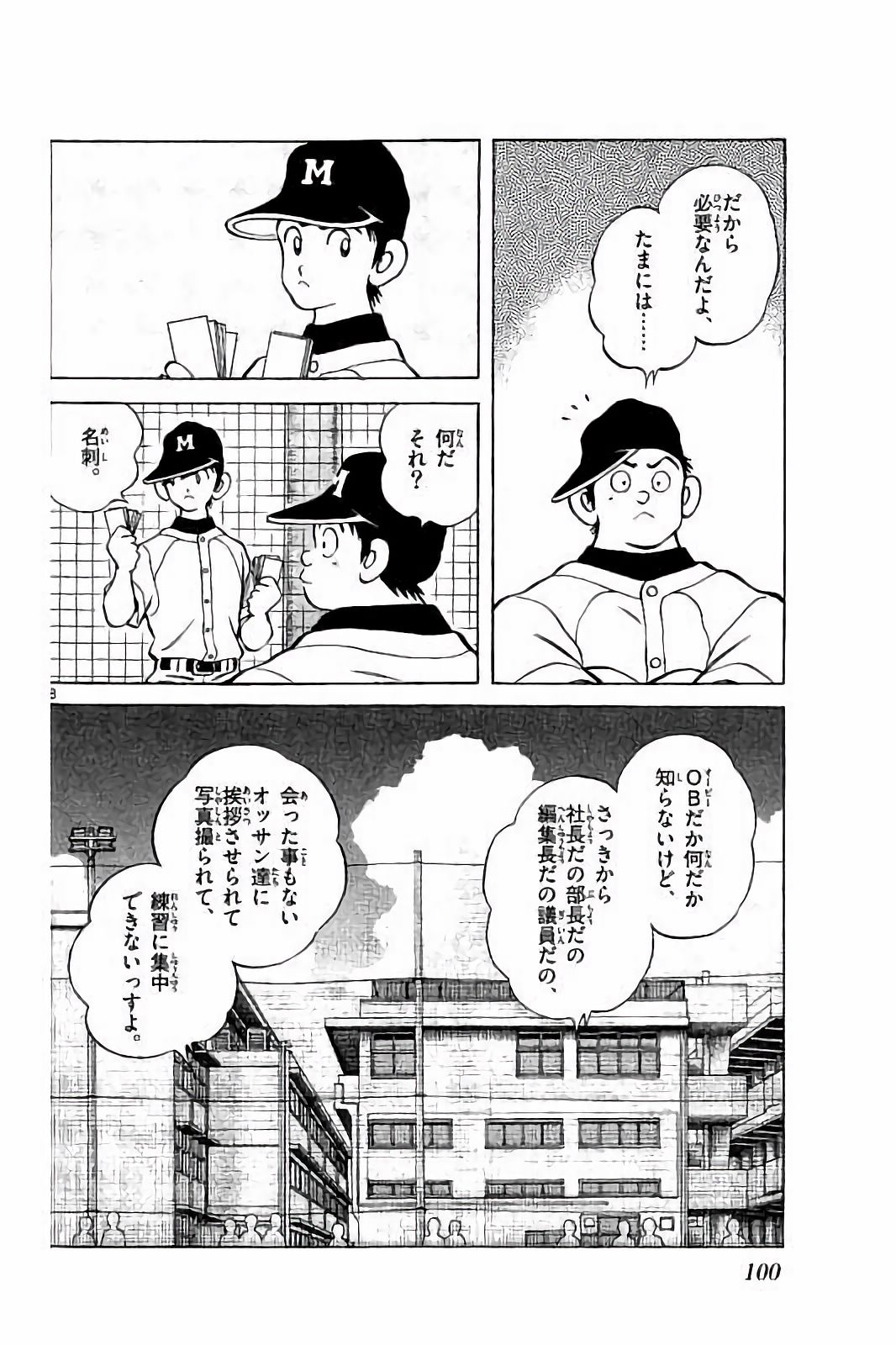 MIX - raw - 第47話 - https://jppp.mangajikan.cc/jppp/05020530/p1ddoijqrzj.jpg