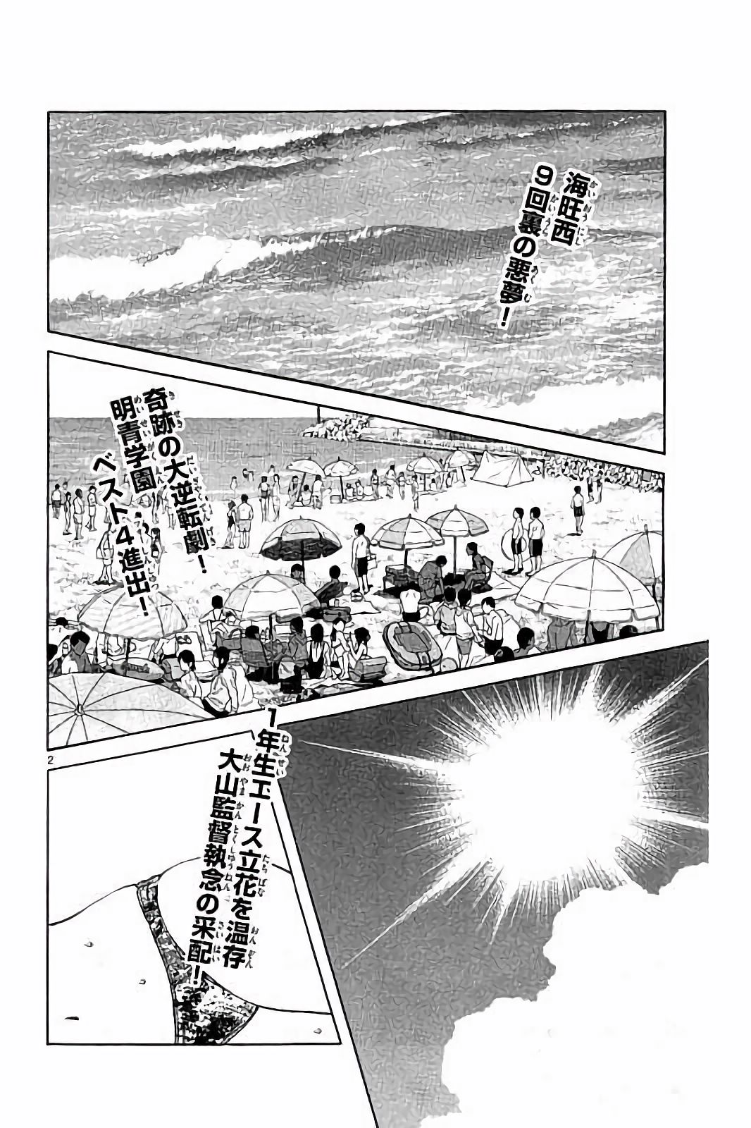 MIX - raw - 第47話 - https://jppp.mangajikan.cc/jppp/05020530/pqfxrukevyy.jpg
