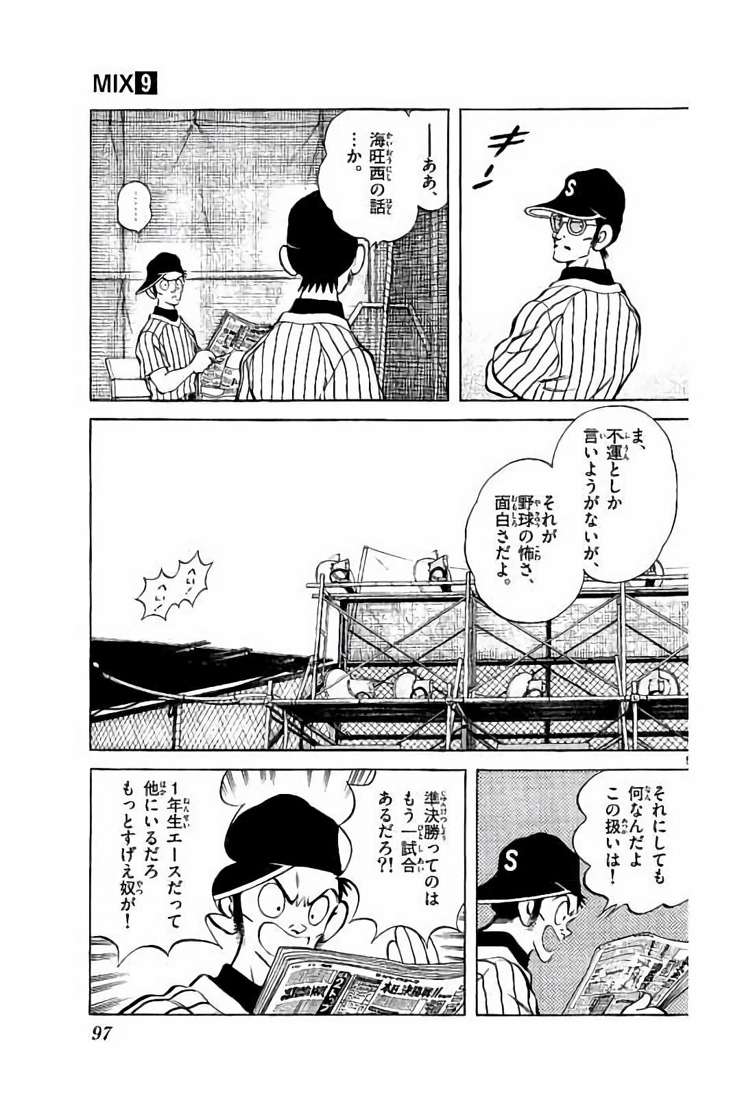 MIX - raw - 第47話 - https://jppp.mangajikan.cc/jppp/05020530/qbyg2fbwdrb.jpg
