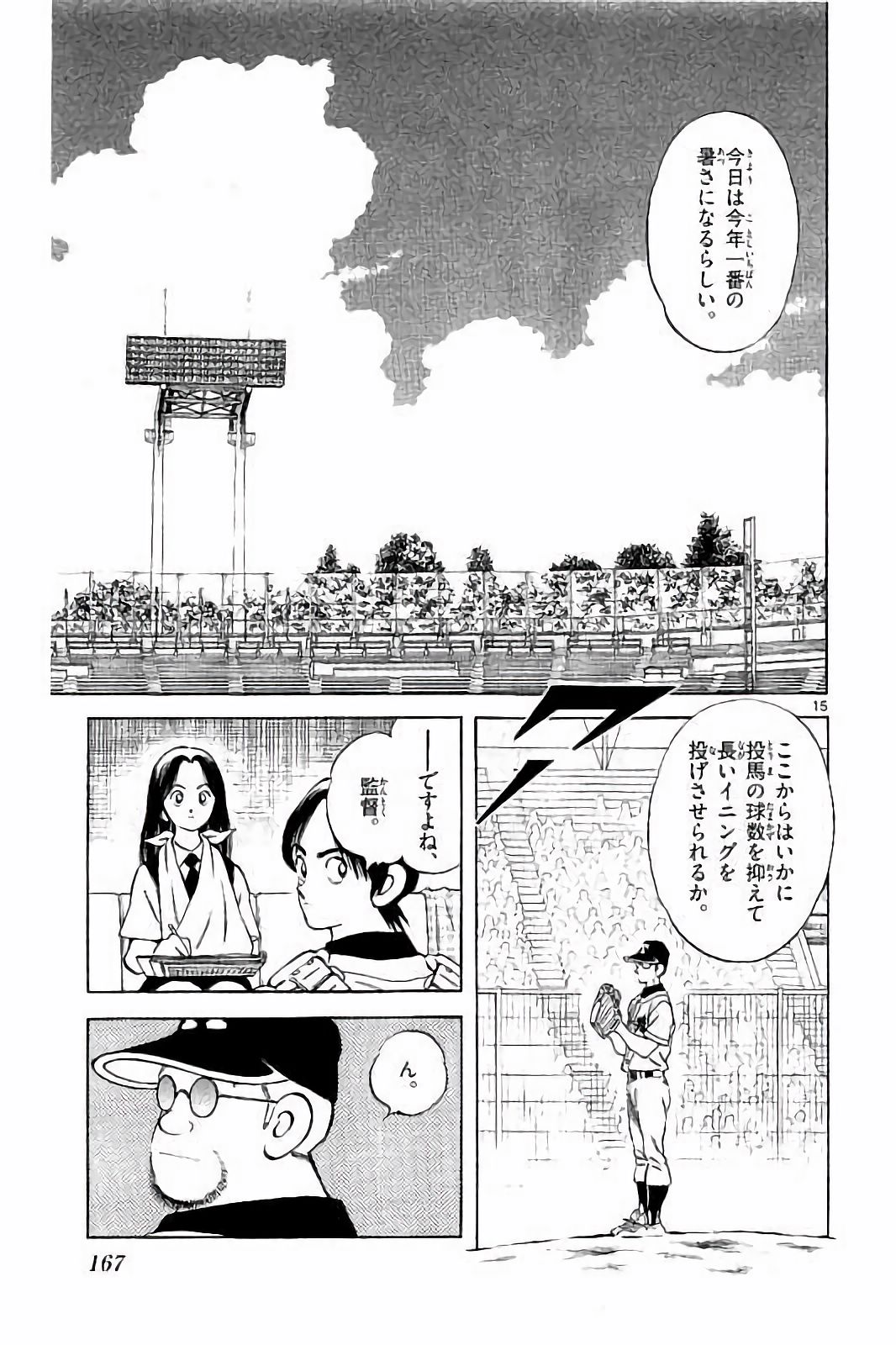 MIX - raw - 第49話 - https://jppp.mangajikan.cc/jppp/05020530/qh35ehyzmtg.jpg