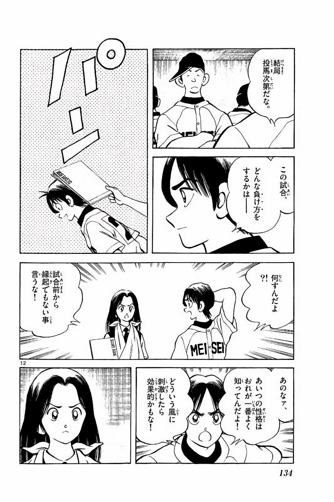 MIX - raw - 第48話 - https://jppp.mangajikan.cc/jppp/05020530/qhxmyatzqex.jpg