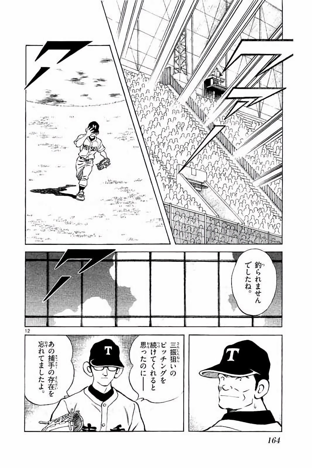MIX - raw - 第49話 - https://jppp.mangajikan.cc/jppp/05020530/s5omc1vpuns.jpg
