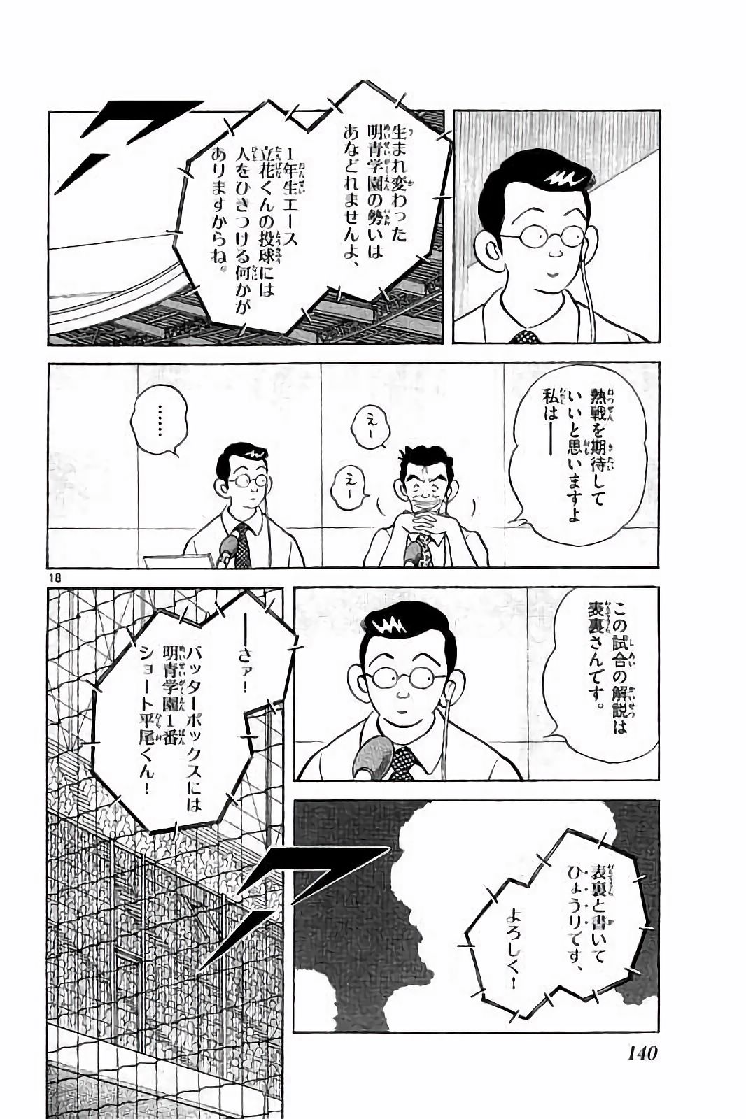 MIX - raw - 第48話 - https://jppp.mangajikan.cc/jppp/05020530/ssknj4ncwhy.jpg
