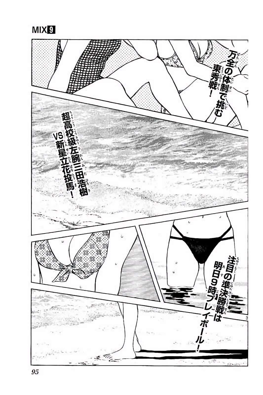 MIX - raw - 第47話 - https://jppp.mangajikan.cc/jppp/05020530/umlh43jpf1j.jpg