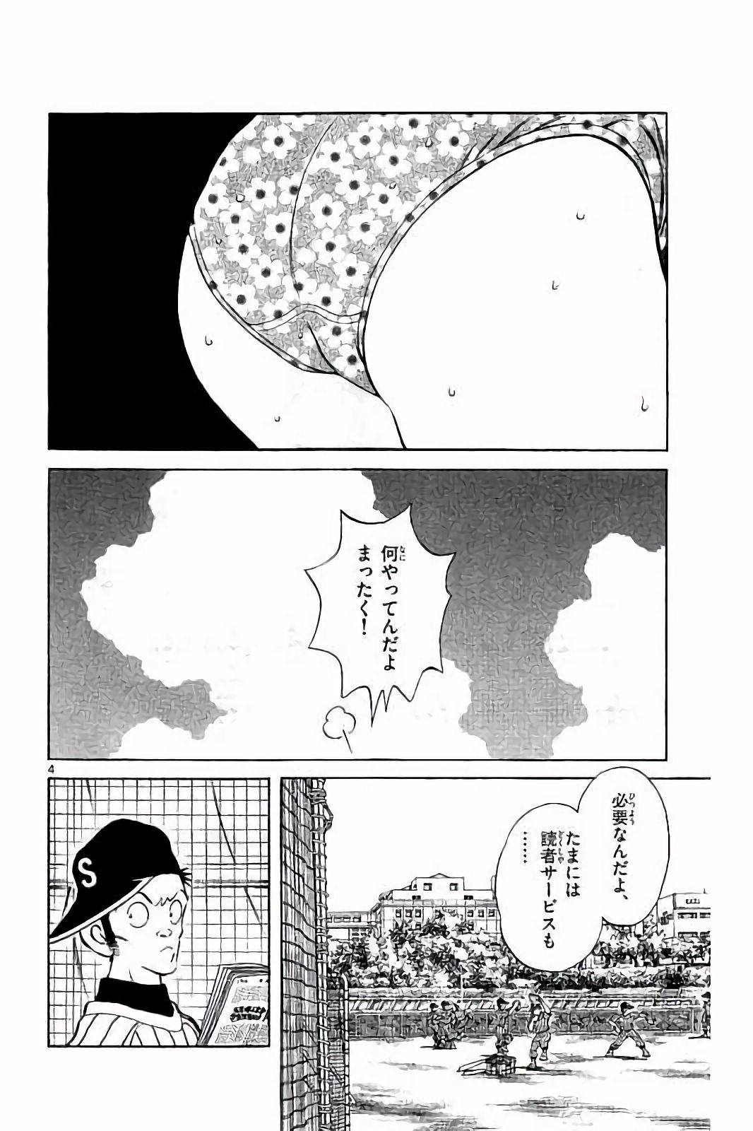 MIX - raw - 第47話 - https://jppp.mangajikan.cc/jppp/05020530/vb5uax5jvro.jpg