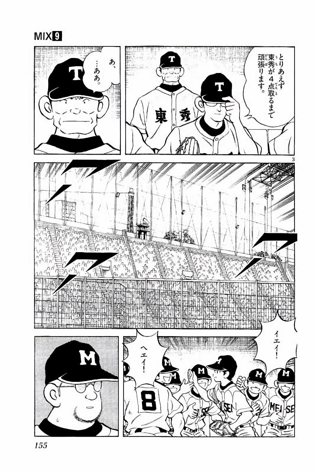 MIX - raw - 第49話 - https://jppp.mangajikan.cc/jppp/05020530/vbru00it00t.jpg