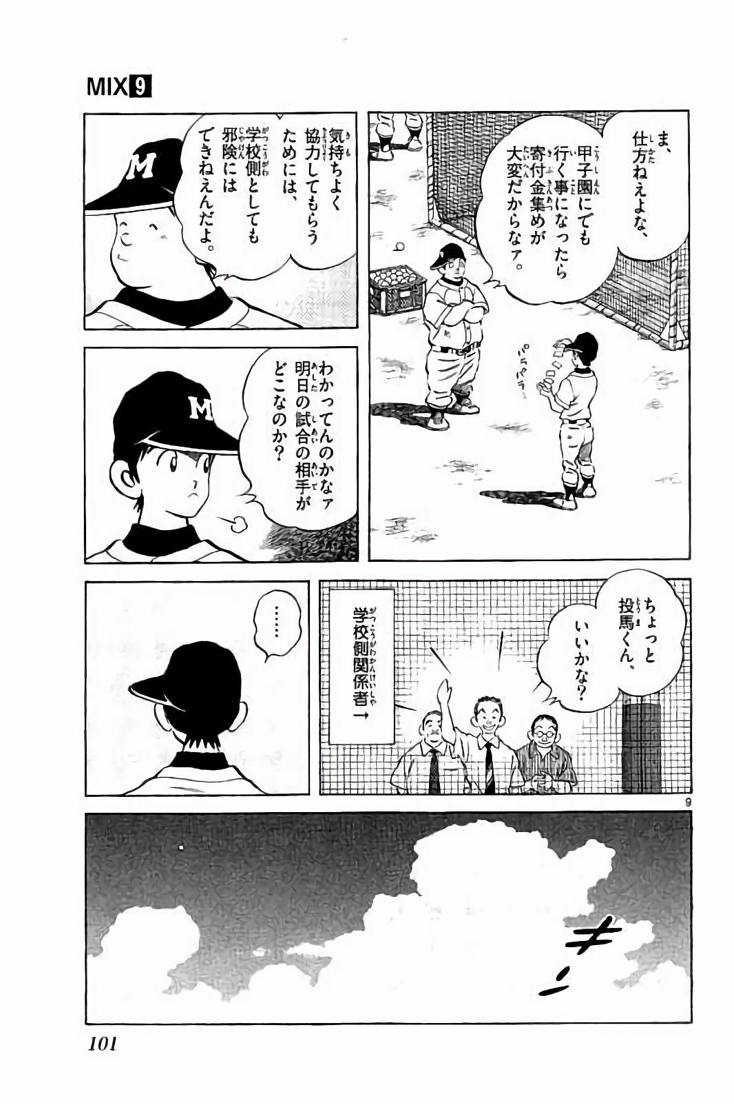 MIX - raw - 第47話 - https://jppp.mangajikan.cc/jppp/05020530/wglvoixilwi.jpg