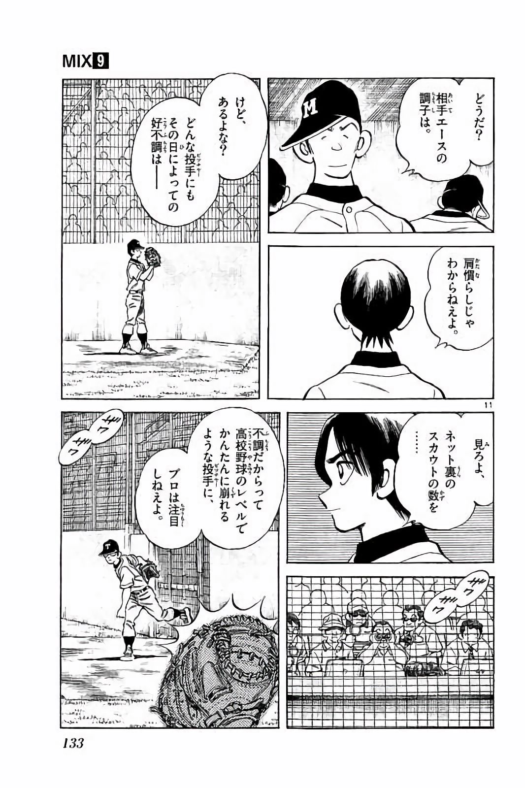 MIX - raw - 第48話 - https://jppp.mangajikan.cc/jppp/05020530/xeut4whvscc.jpg