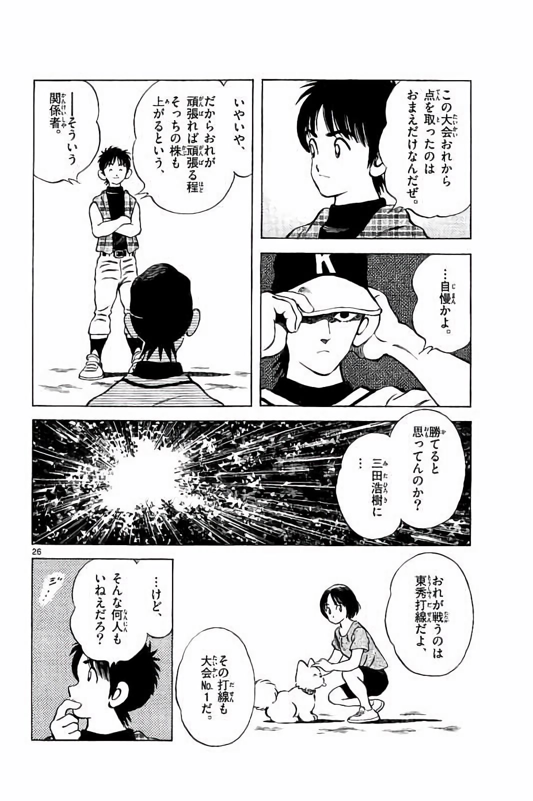 MIX - raw - 第47話 - https://jppp.mangajikan.cc/jppp/05020531/0kefctsry4r.jpg