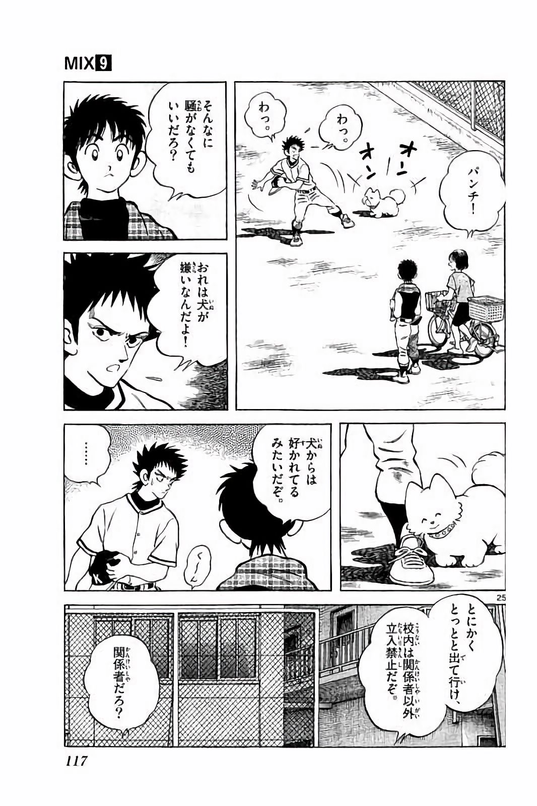 MIX - raw - 第47話 - https://jppp.mangajikan.cc/jppp/05020531/ewa2qv0side.jpg