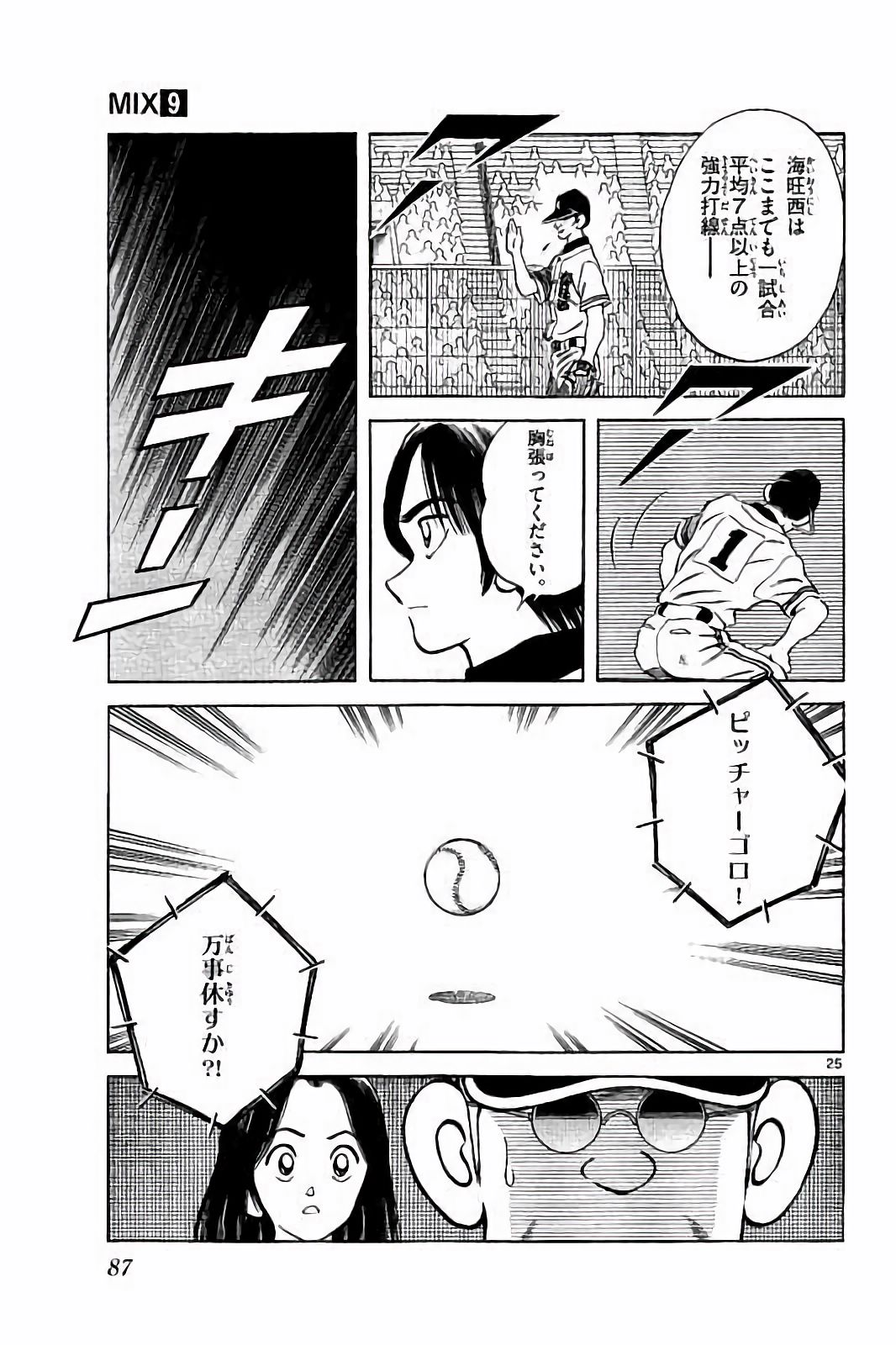 MIX - raw - 第46話 - https://jppp.mangajikan.cc/jppp/05020531/icw5bvqxpux.jpg