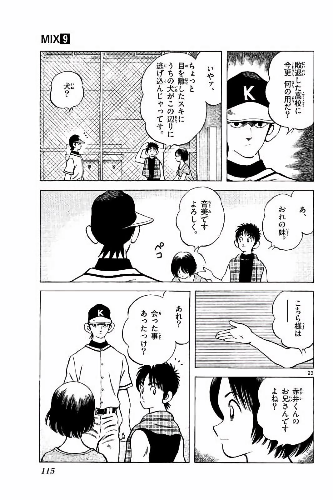 MIX - raw - 第47話 - https://jppp.mangajikan.cc/jppp/05020531/jf4ebit4hb3.jpg