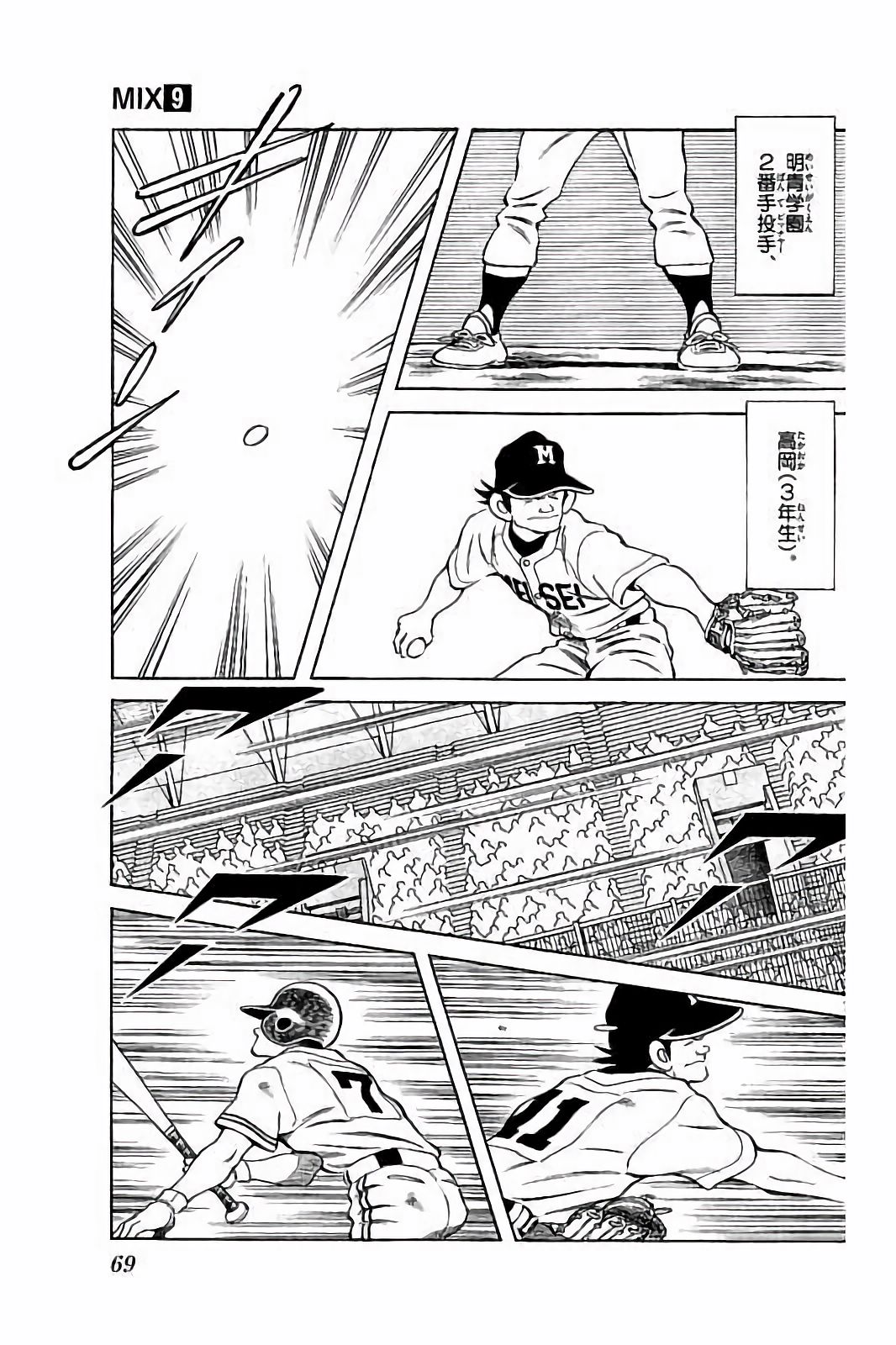 MIX - raw - 第46話 - https://jppp.mangajikan.cc/jppp/05020531/kawsph42lsj.jpg
