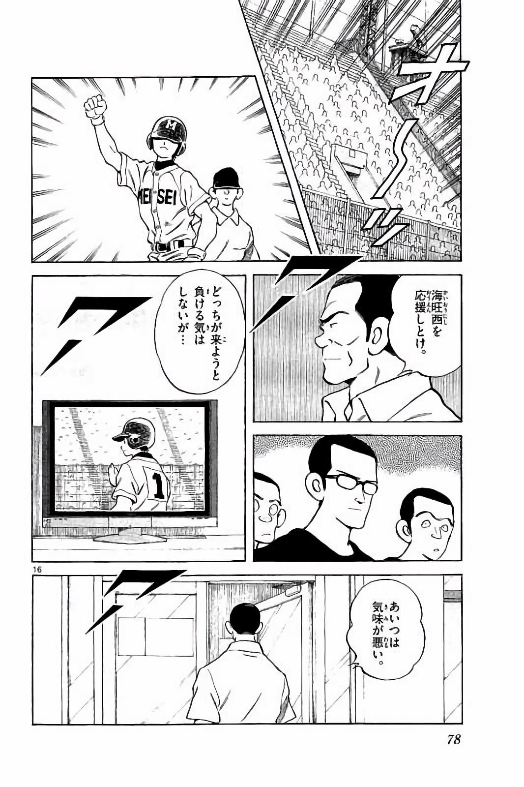 MIX - raw - 第46話 - https://jppp.mangajikan.cc/jppp/05020531/m2z2gf5lqas.jpg