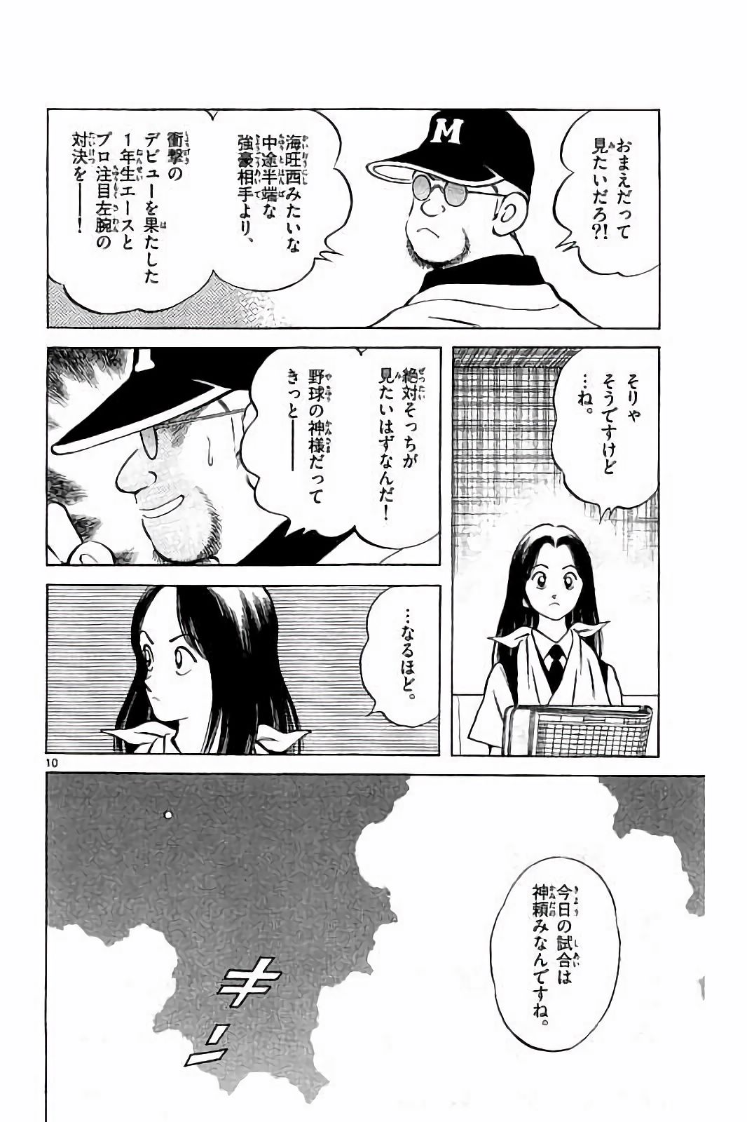 MIX - raw - 第46話 - https://jppp.mangajikan.cc/jppp/05020531/oazkua0rnuh.jpg