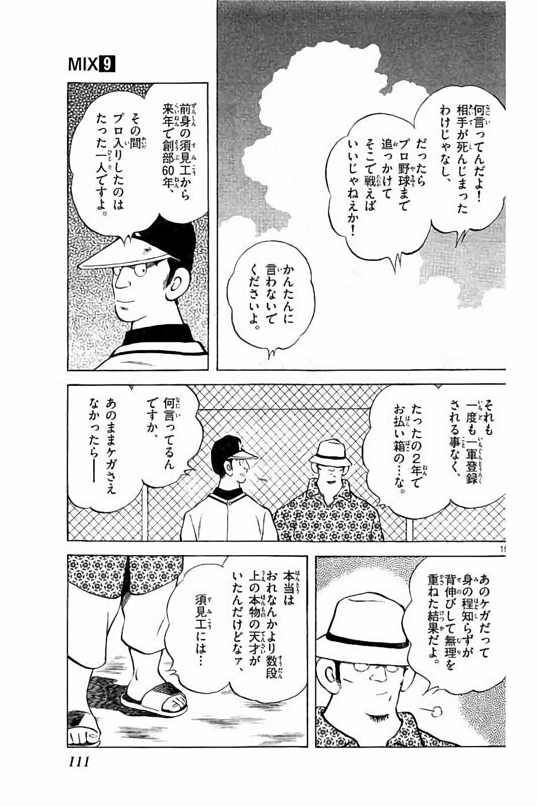 MIX - raw - 第47話 - https://jppp.mangajikan.cc/jppp/05020531/qvkrs0pqoow.jpg
