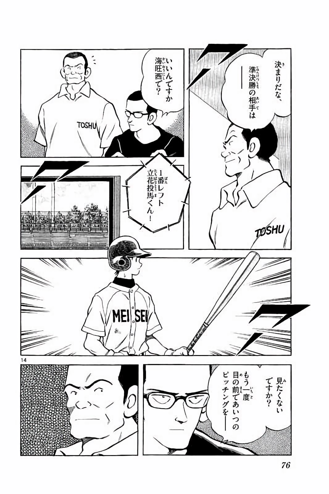 MIX - raw - 第46話 - https://jppp.mangajikan.cc/jppp/05020531/u2h4uksfm0x.jpg
