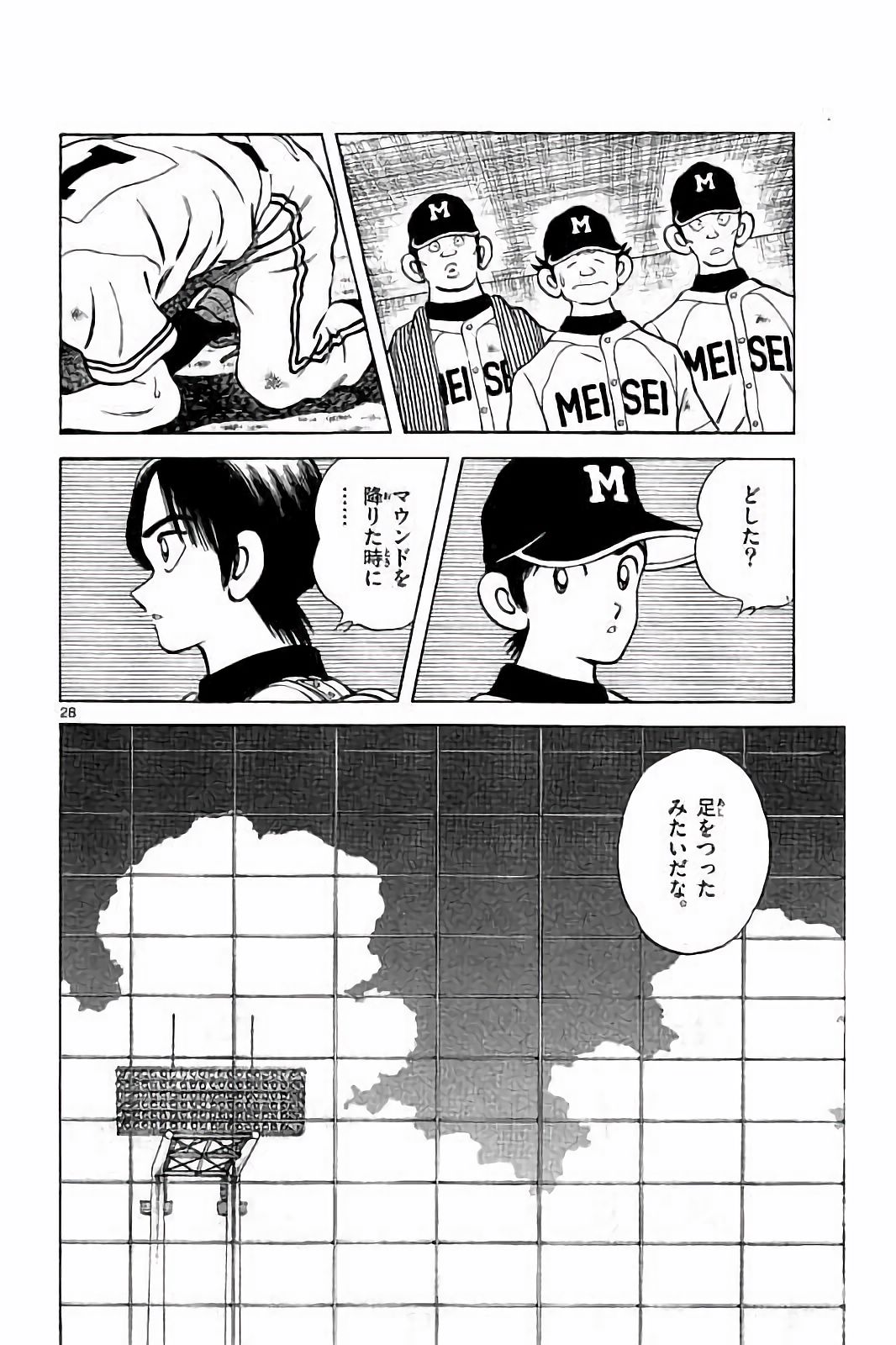 MIX - raw - 第46話 - https://jppp.mangajikan.cc/jppp/05020531/uegb2mcrja0.jpg