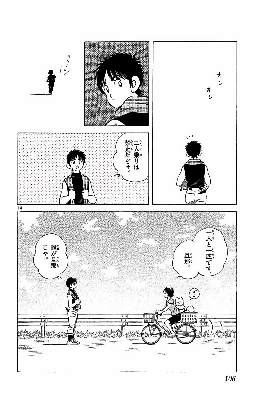 MIX - raw - 第47話 - https://jppp.mangajikan.cc/jppp/05020531/vutxkto3lba.jpg