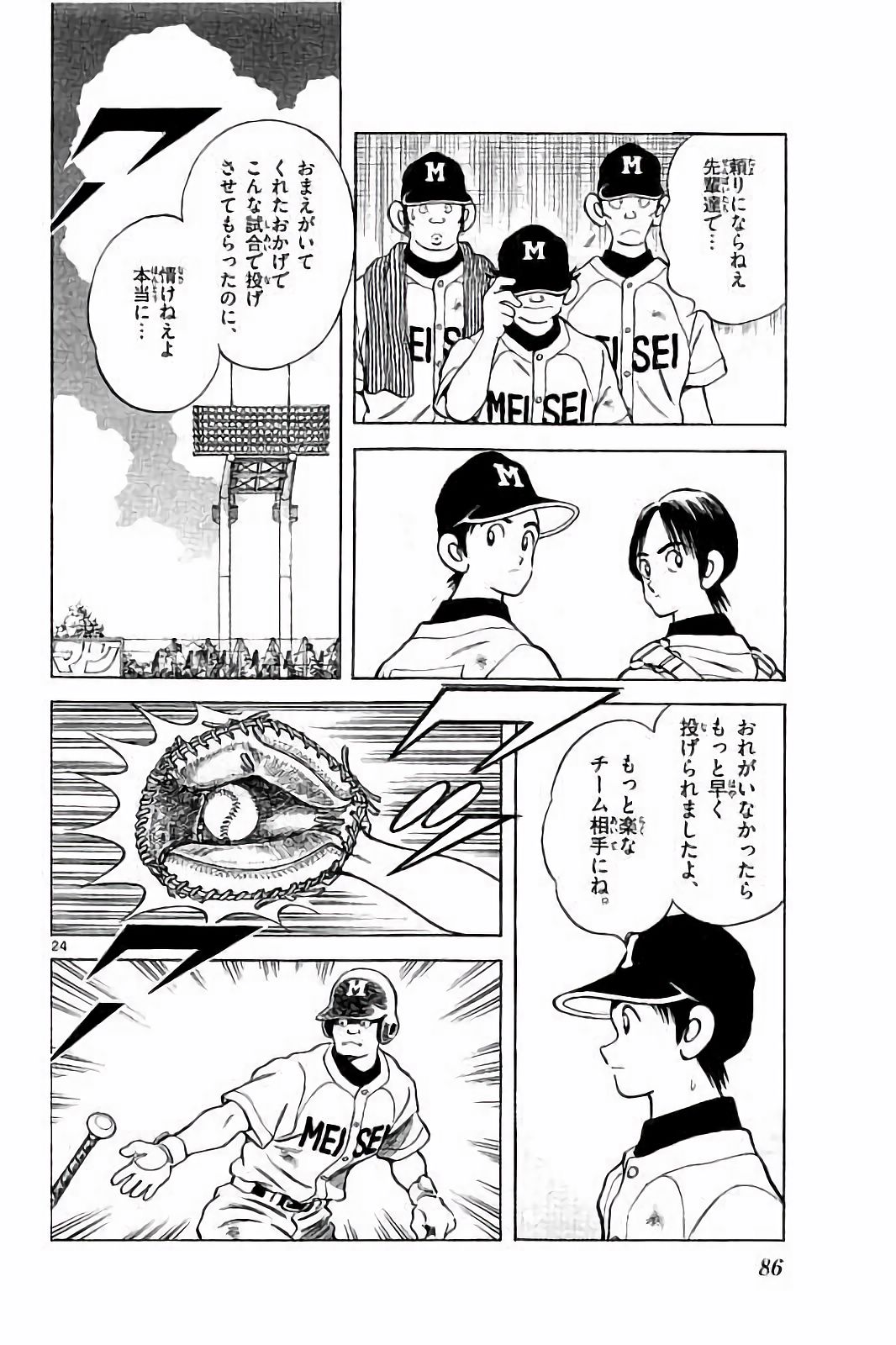 MIX - raw - 第46話 - https://jppp.mangajikan.cc/jppp/05020531/w5laodzm3xk.jpg