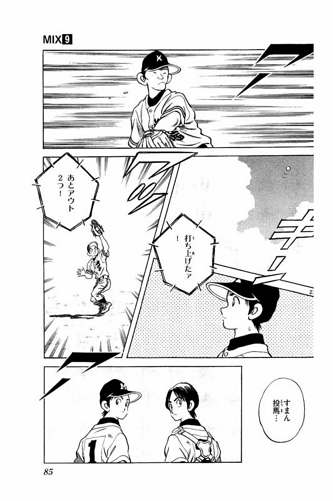 MIX - raw - 第46話 - https://jppp.mangajikan.cc/jppp/05020531/wg1trymxhsr.jpg